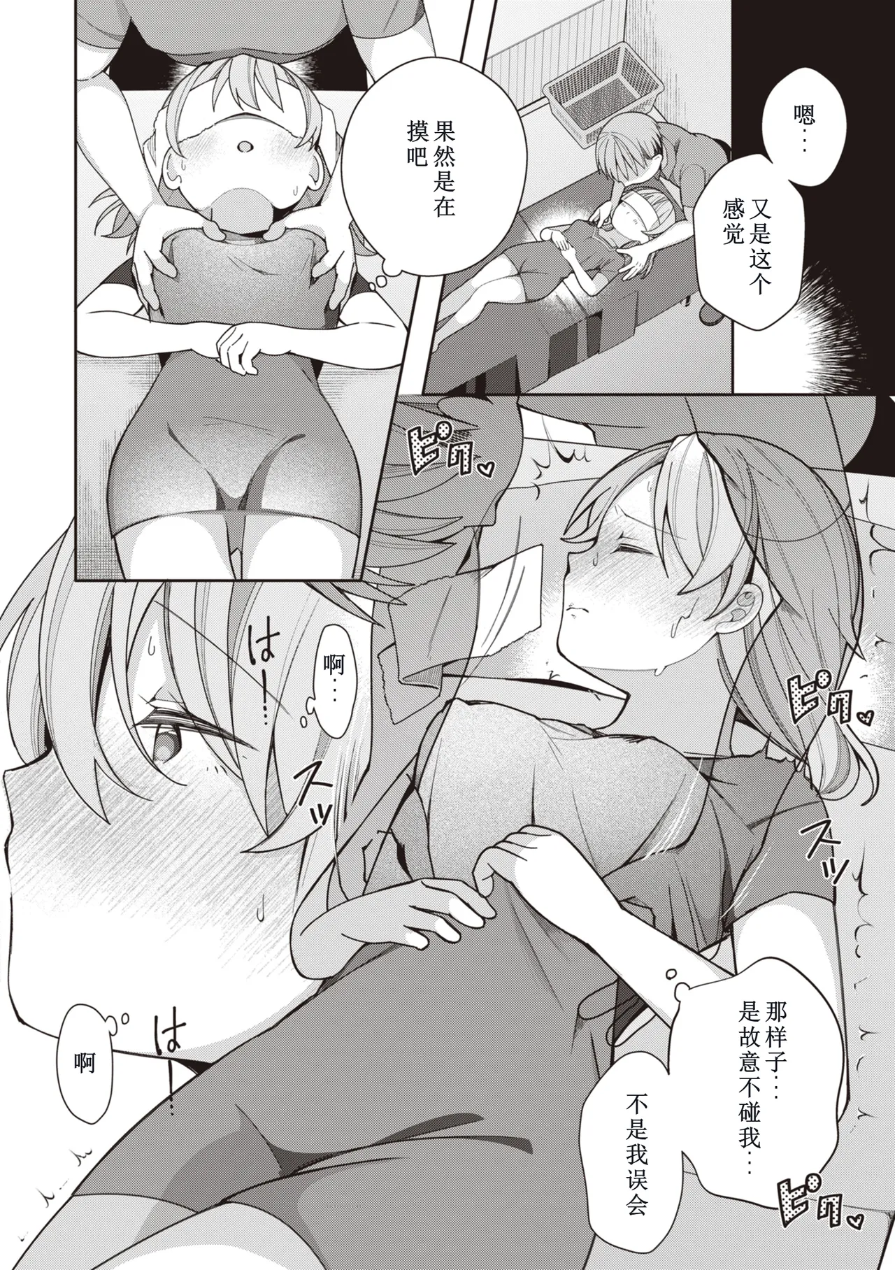 [Nagase Tooru] Eromanga-teki na Seikatsu - My Life Is a Pornography - Part 4: Dream Beauty Salon[Chinese] page 12 - sole female sole male hentai manga - read online free