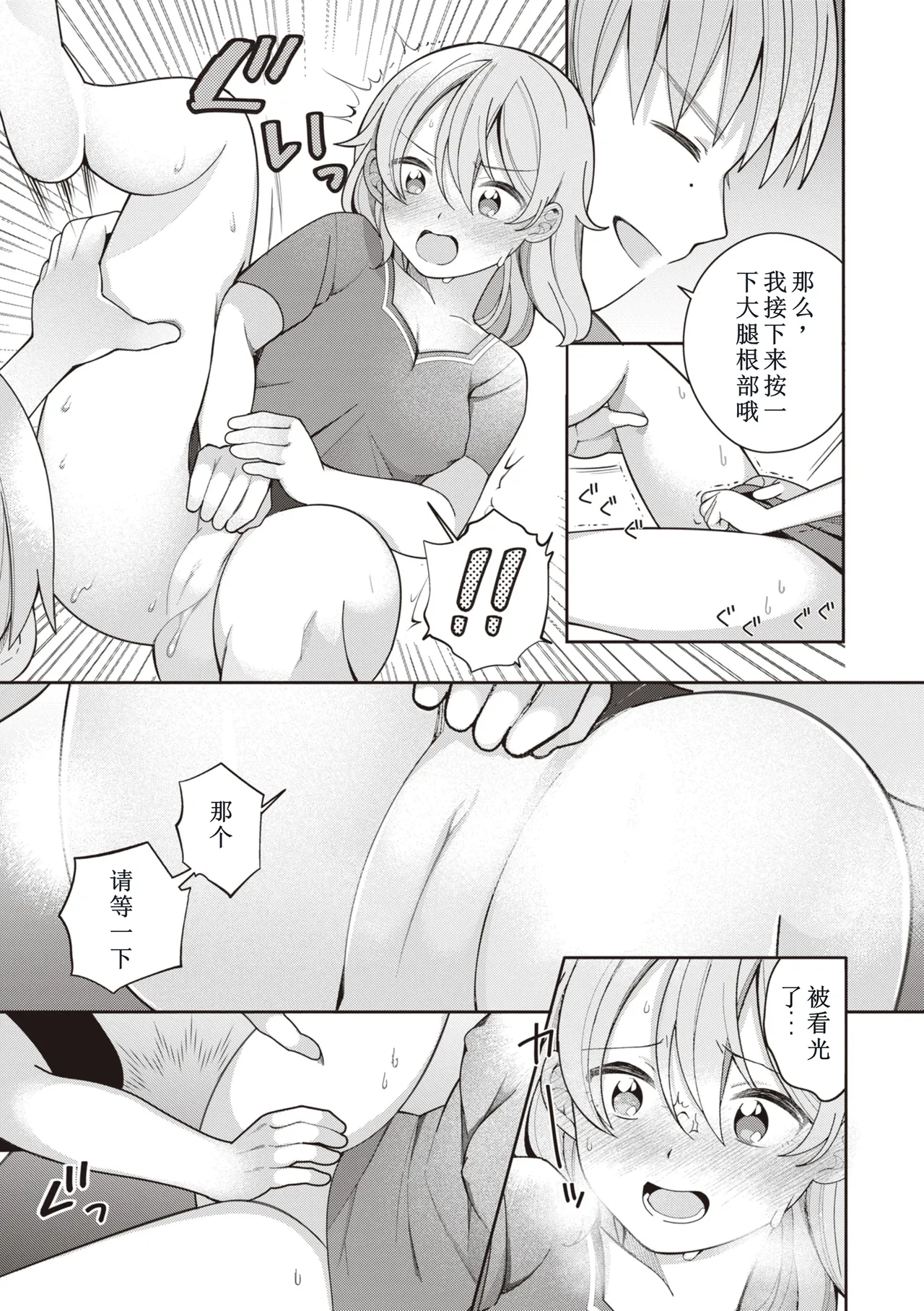 [Nagase Tooru] Eromanga-teki na Seikatsu - My Life Is a Pornography - Part 4: Dream Beauty Salon[Chinese] page 13 - sole female sole male hentai manga - read online free