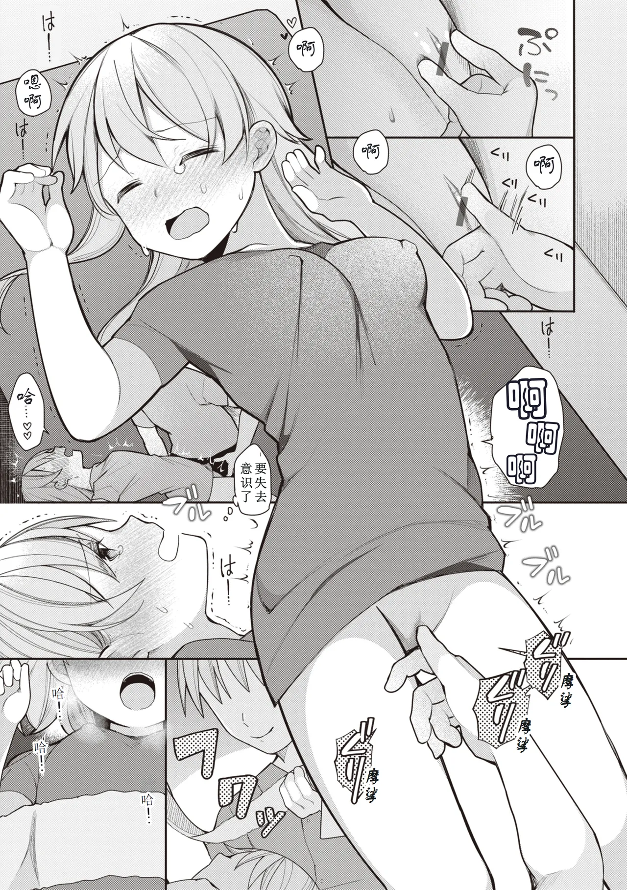 [Nagase Tooru] Eromanga-teki na Seikatsu - My Life Is a Pornography - Part 4: Dream Beauty Salon[Chinese] page 15 - sole female sole male hentai manga - read online free