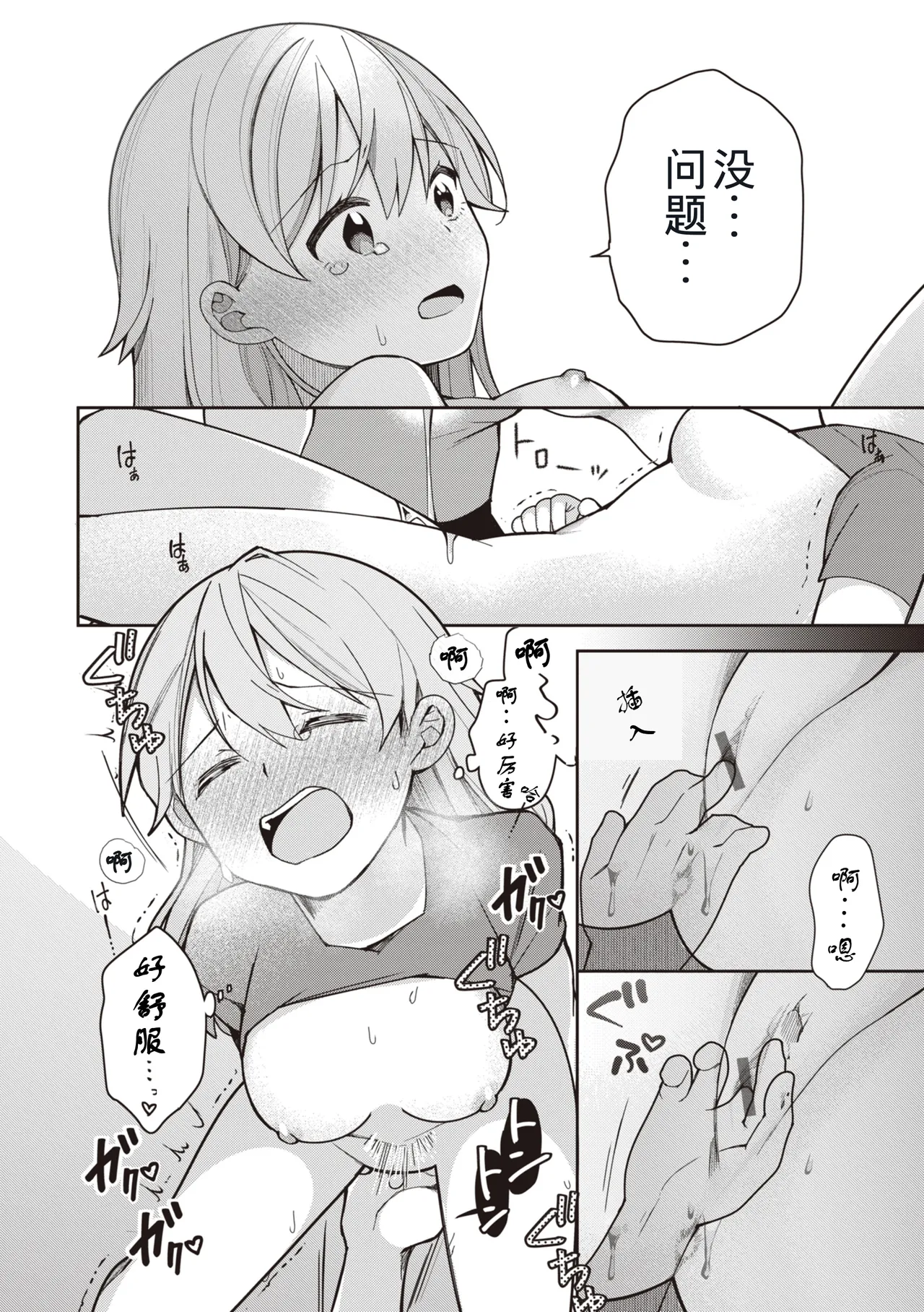 [Nagase Tooru] Eromanga-teki na Seikatsu - My Life Is a Pornography - Part 4: Dream Beauty Salon[Chinese] page 17 - multi-work series fingering hentai manga - read online free