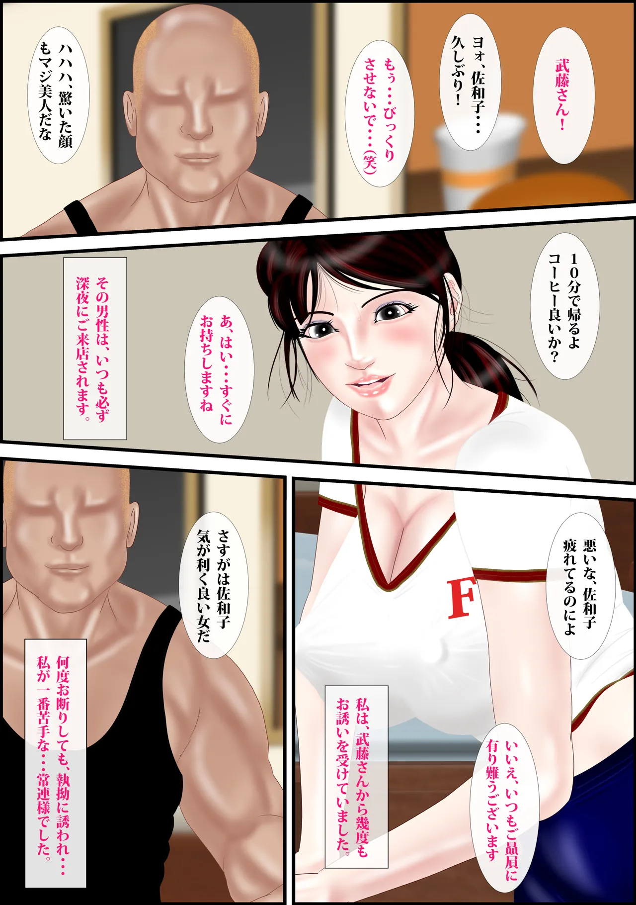 Netorare Part Tsuma ~ Сhijoku no Fast Food-ten - Page 24