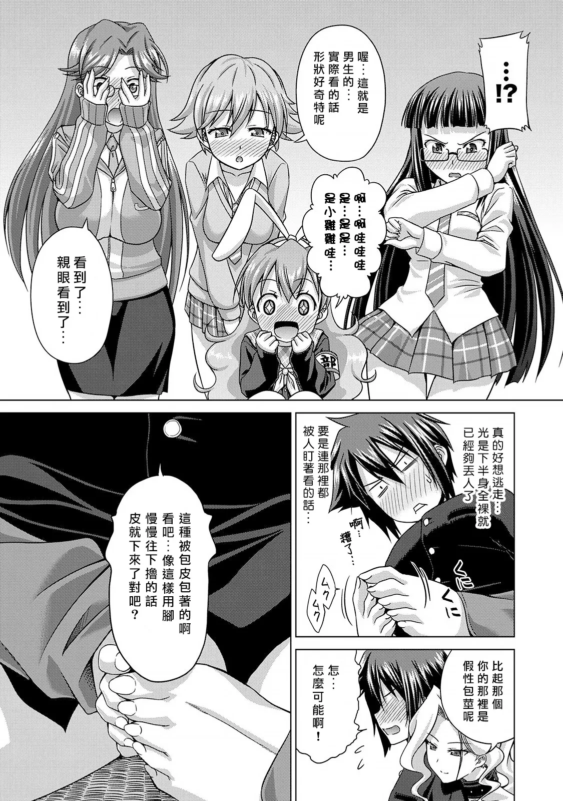 [Kakitsubata Tsukune] Sado Bu! ~S Onna ni Ijime Nukare Bu~  | 施虐★部！〜被女S虐待榨干的社团生活♪〜 [Chinese] [Asuzak_Tei 个人漢化] [Digital] [Ongoing] page 20 - bdsm big breasts hentai manga - read online free