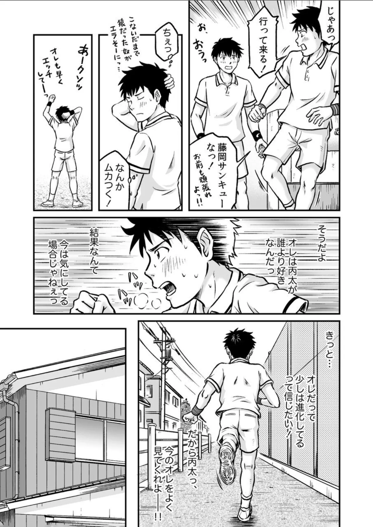 Susume！ Zenryoku Mousou Shounen Kouhen 4 - Page 23
