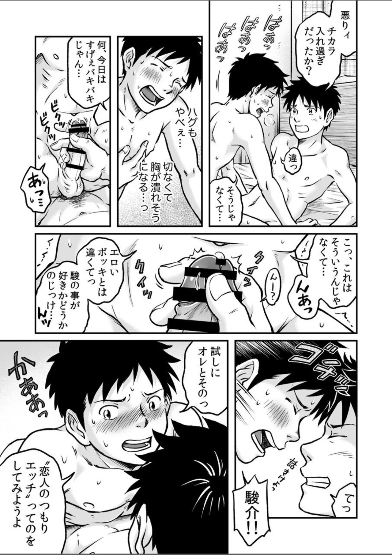 Susume！ Zenryoku Mousou Shounen Kouhen 4 - Page 27