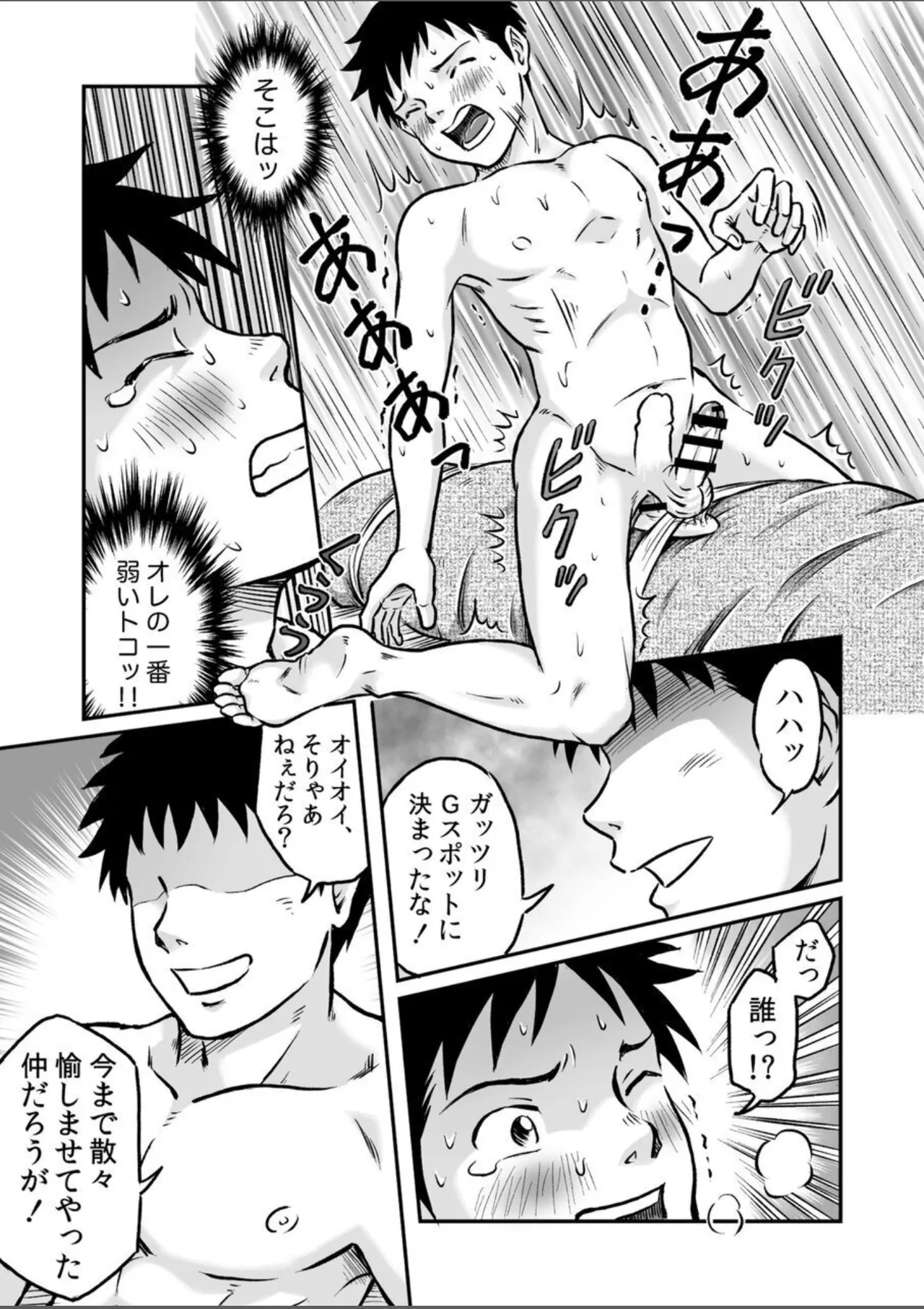 Susume！ Zenryoku Mousou Shounen Kouhen 4 - Page 33