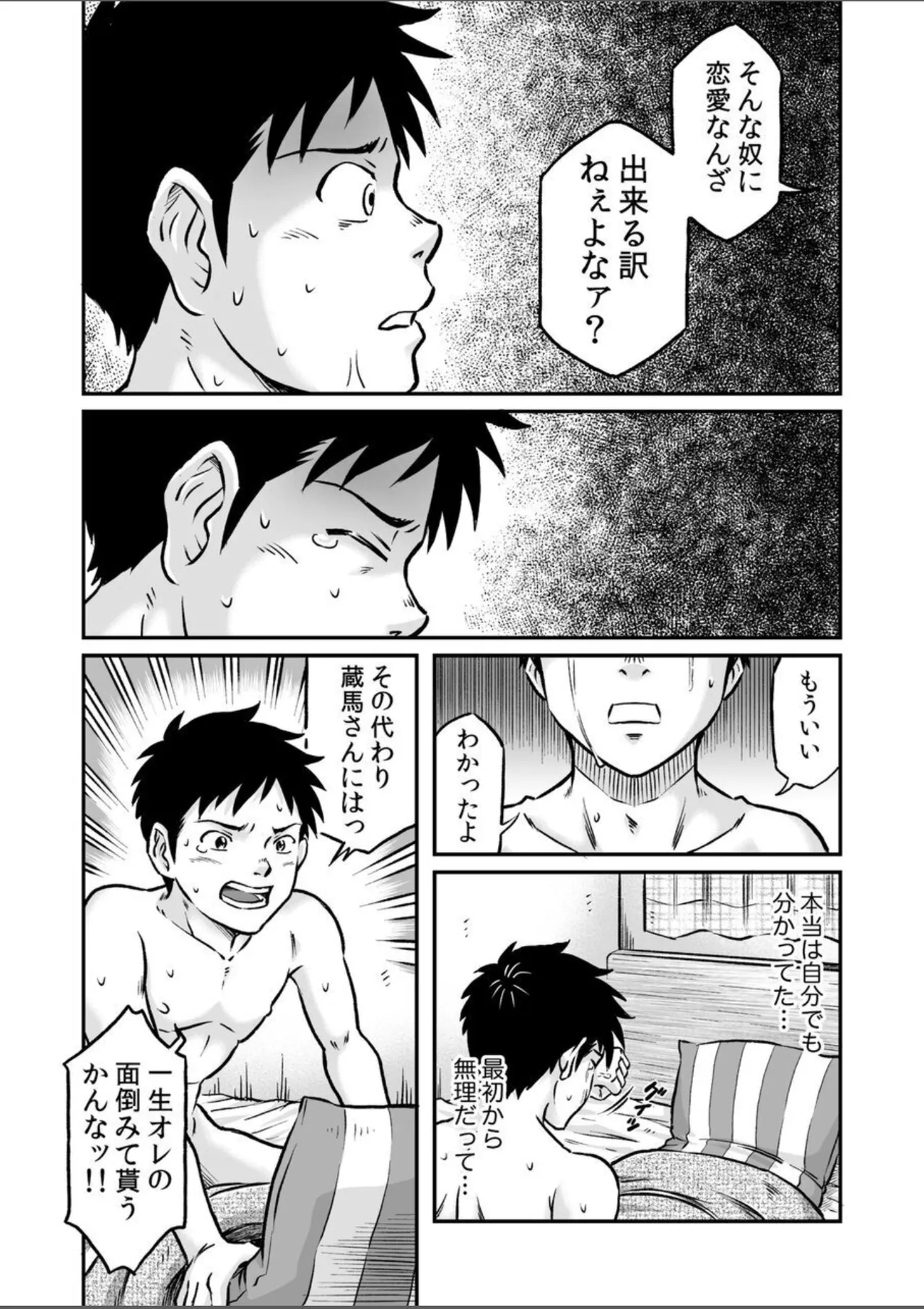 Susume！ Zenryoku Mousou Shounen Kouhen 4 - Page 42