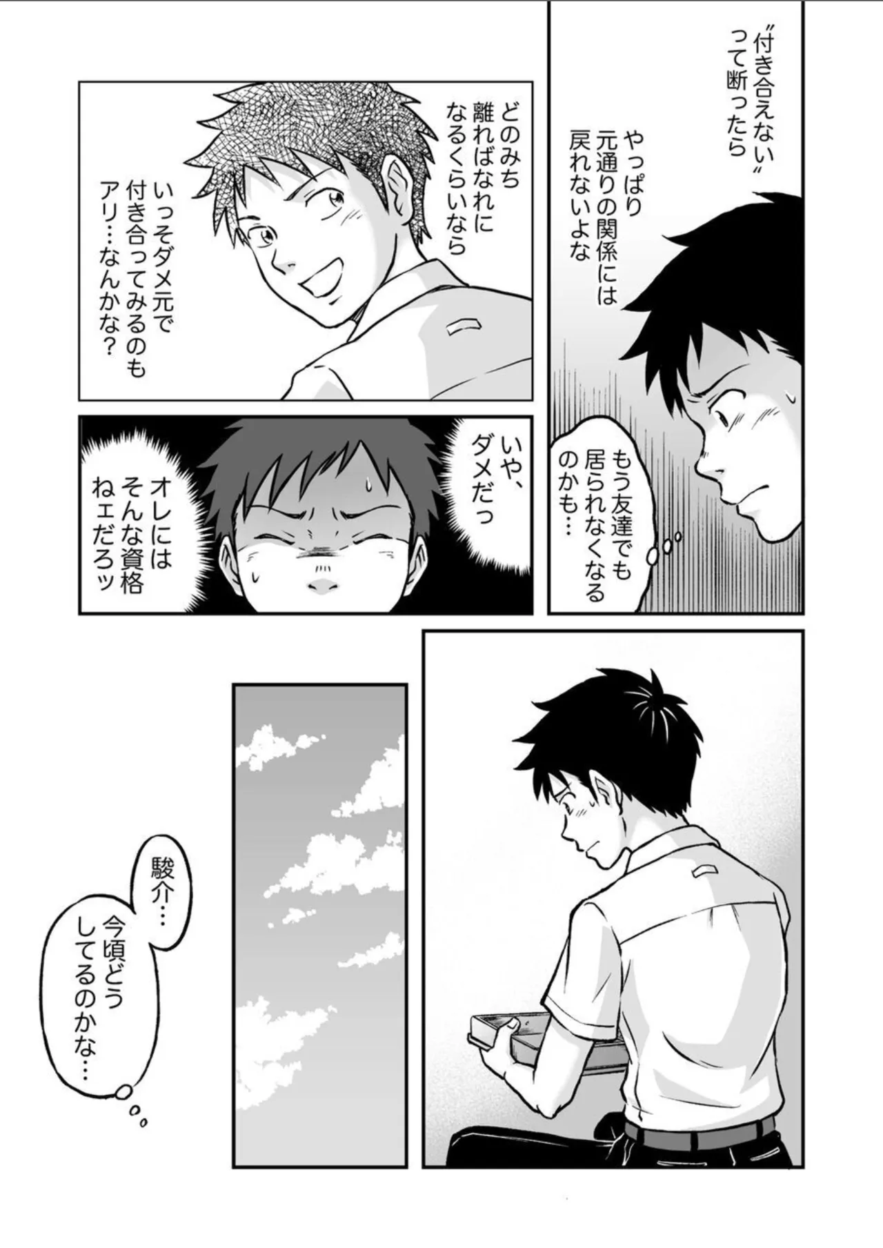 Susume！ Zenryoku Mousou Shounen Kouhen 4 - Page 51