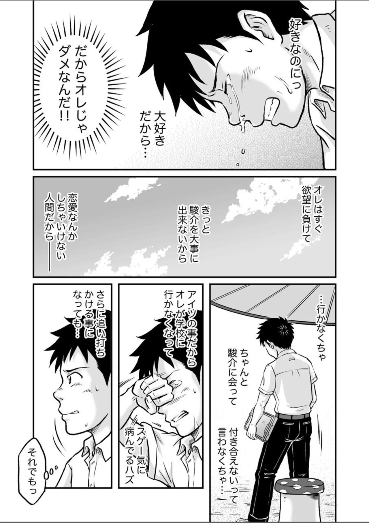 Susume！ Zenryoku Mousou Shounen Kouhen 4 - Page 53