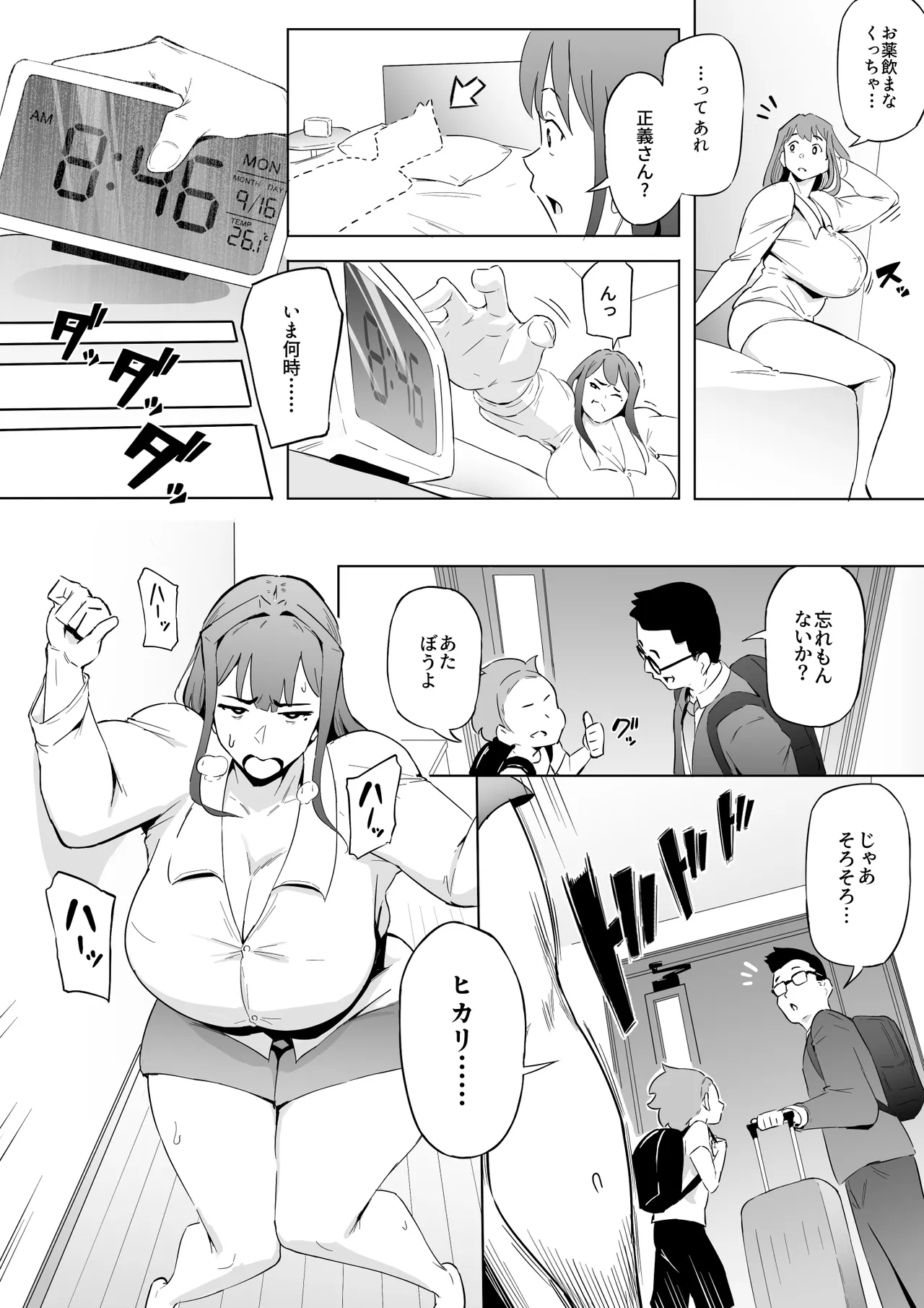 Hiirouparanoia kouhen - Page 65