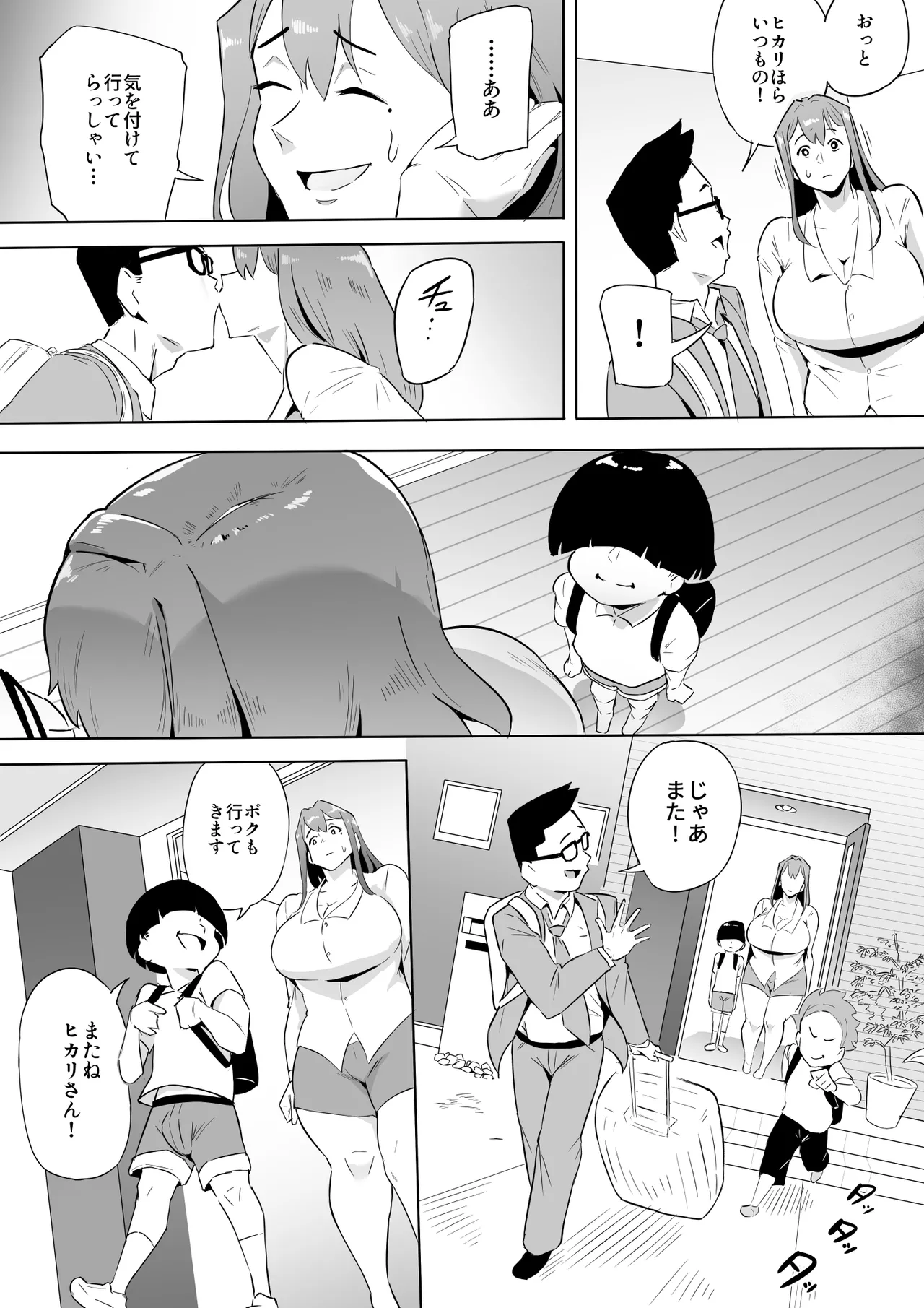 Hiirouparanoia kouhen - Page 77