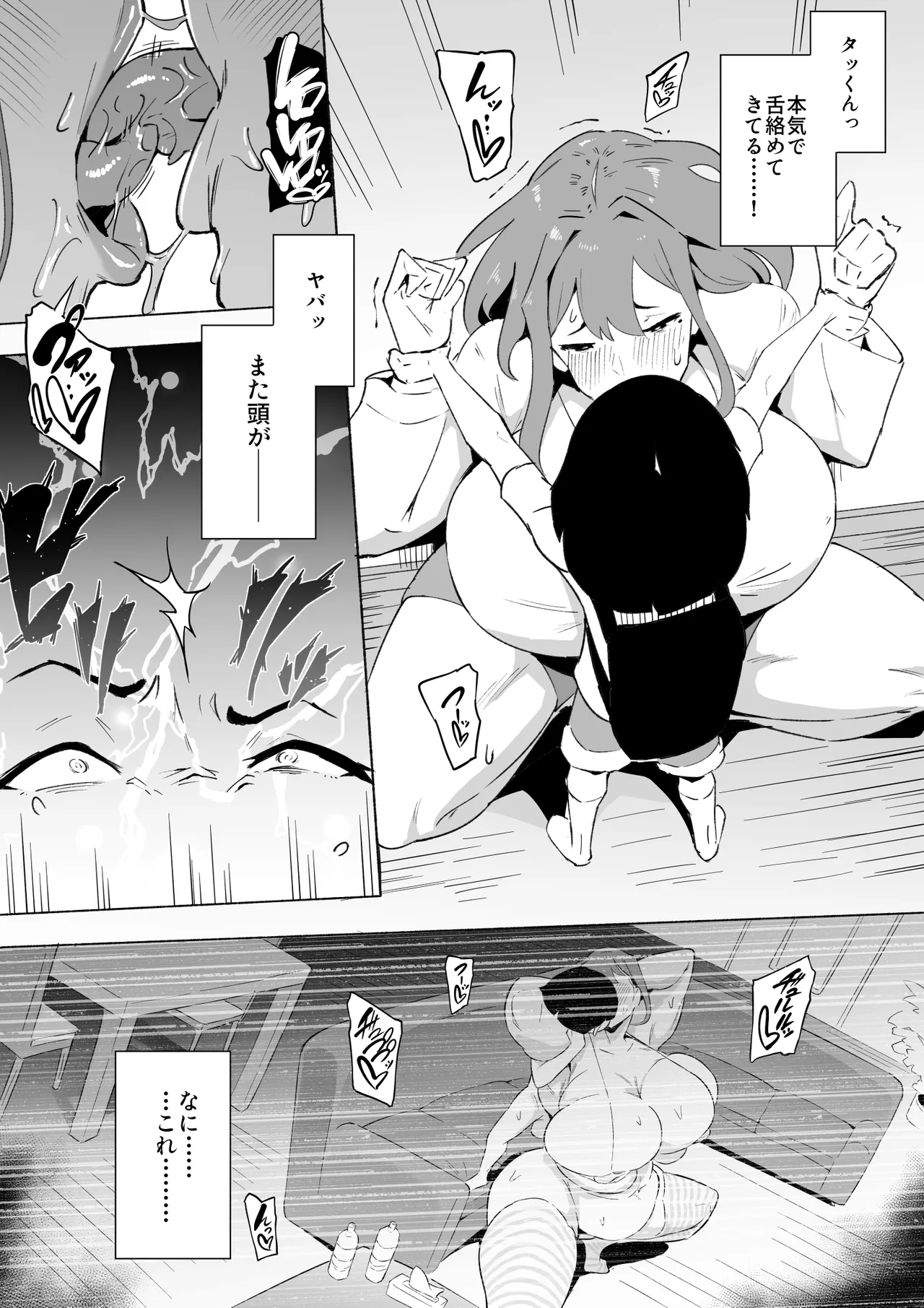 Hiirouparanoia kouhen - Page 82