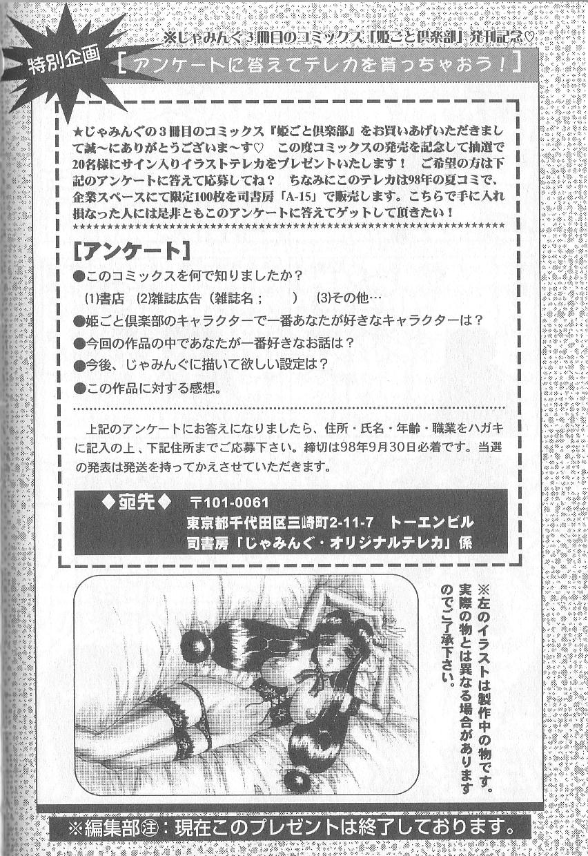 Himegoto Club page 172 - big breasts strap-on hentai manga - read online free