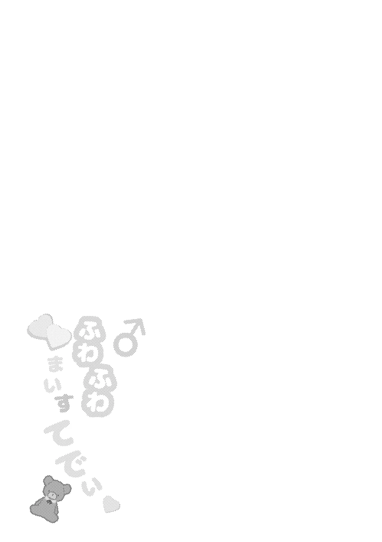 Fuwa Fuwa Maisu Teddy - Page 50