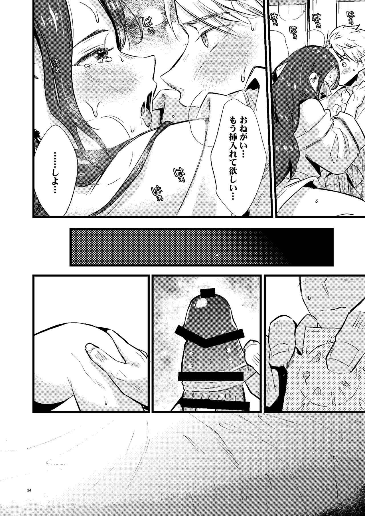 HOTEL Enbarr Sennyuusen - Page 33