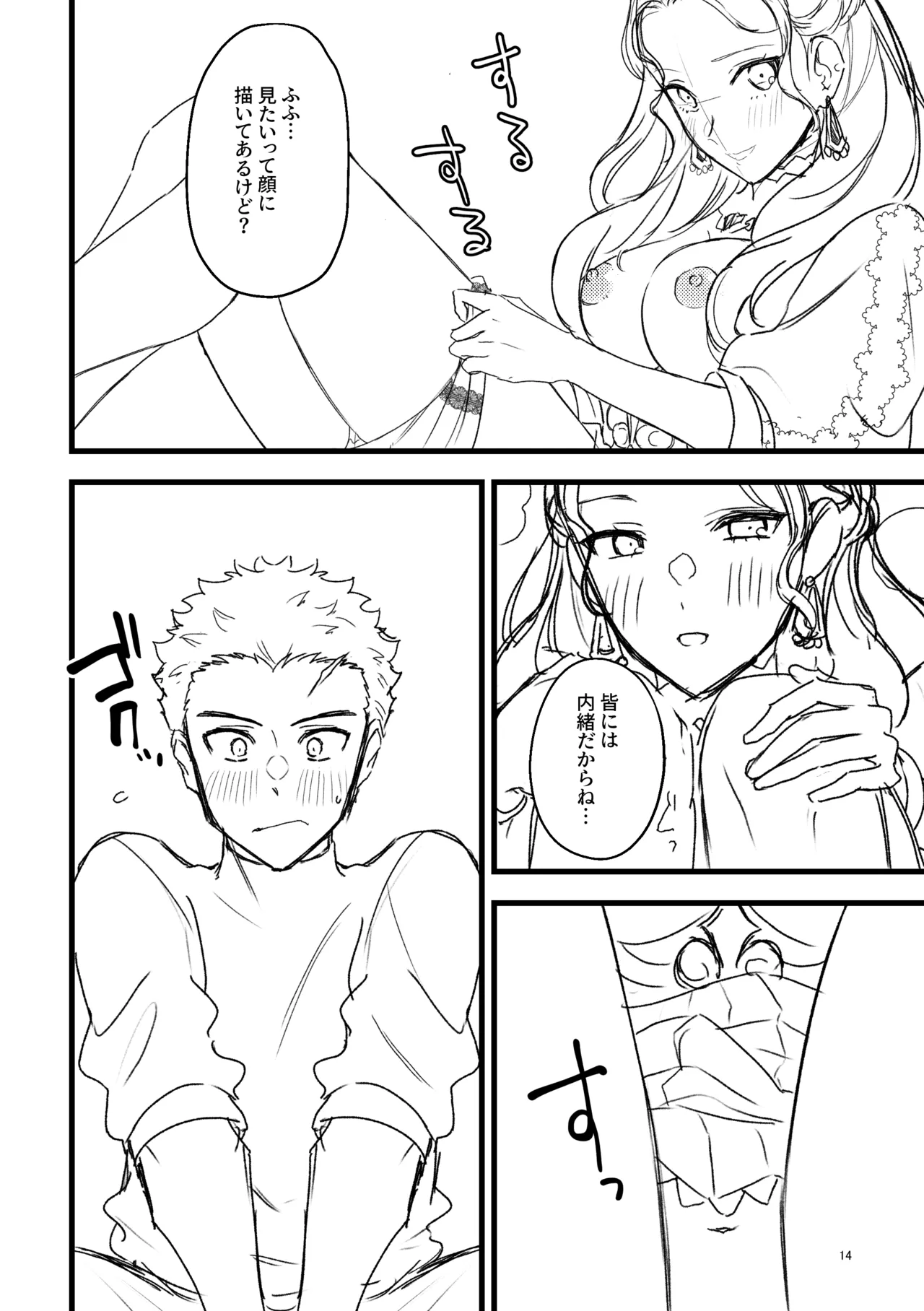 Nandemo Oshiete Ageru - Page 12
