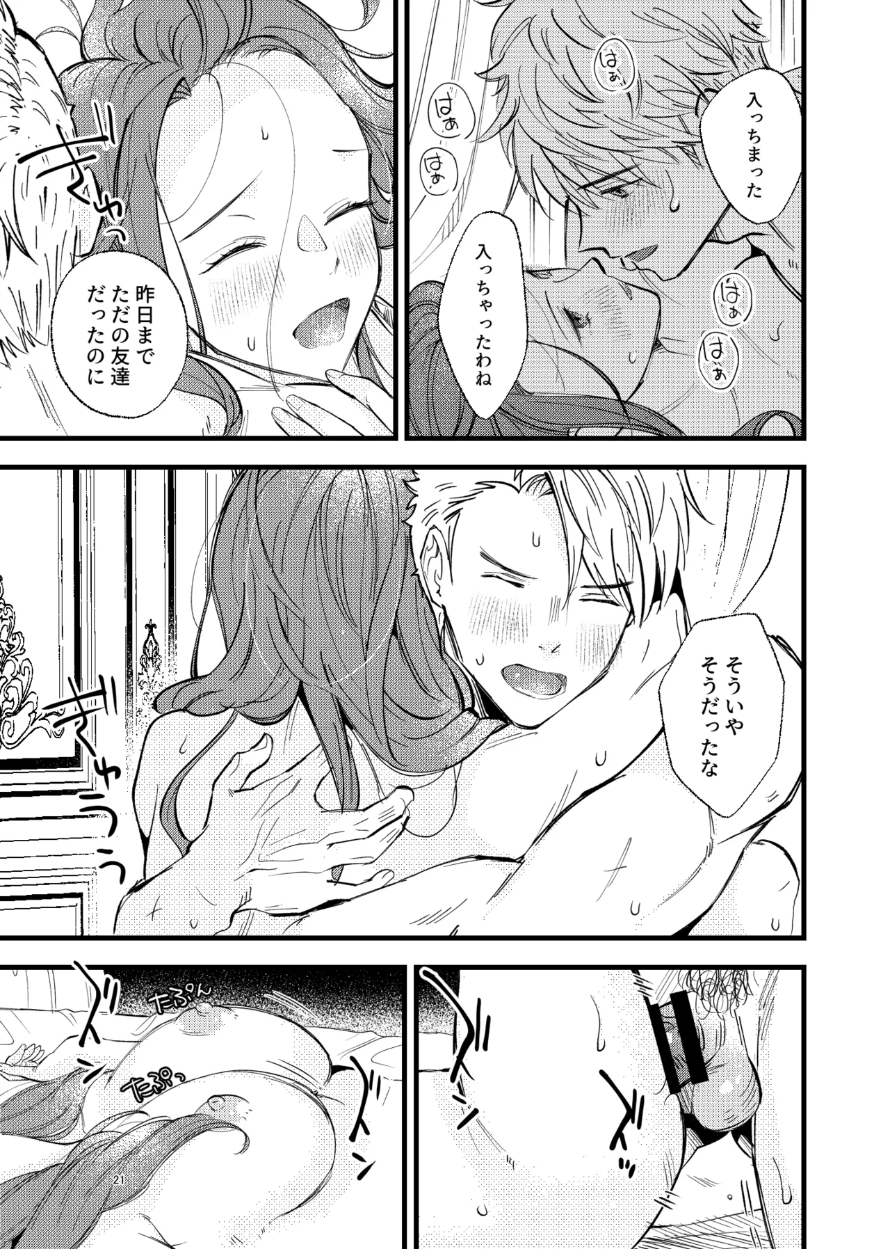 Tsumori Tsumoreba Mitsururururu - Page 20