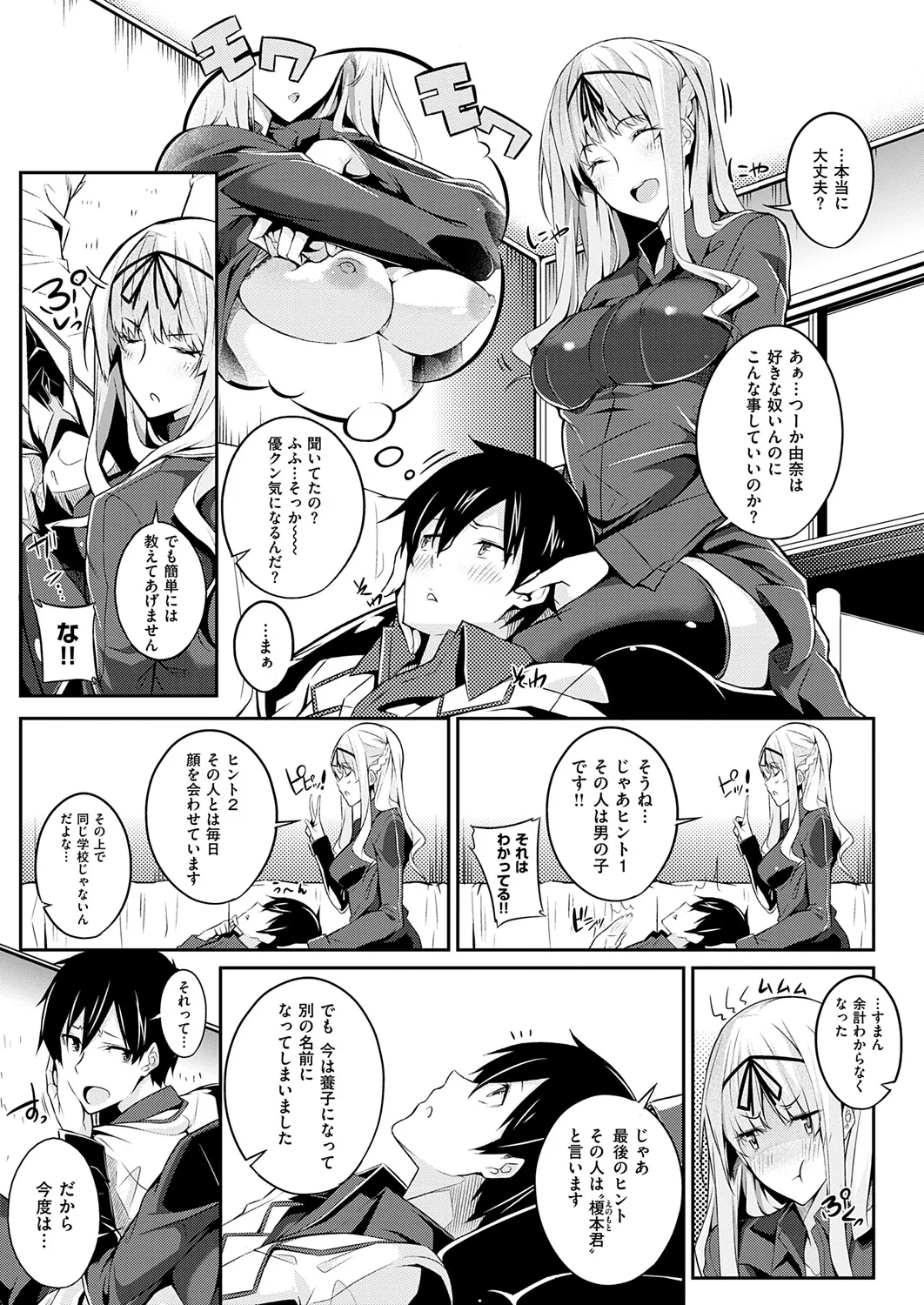 Master Piece - Page 47