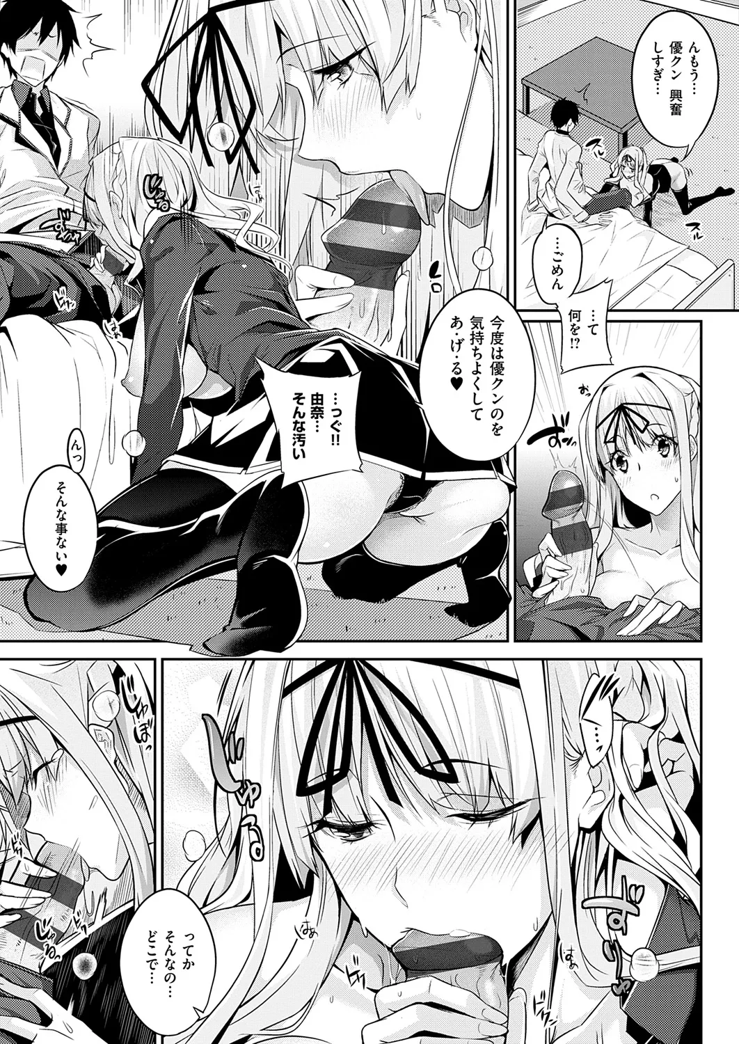 Master Piece - Page 53