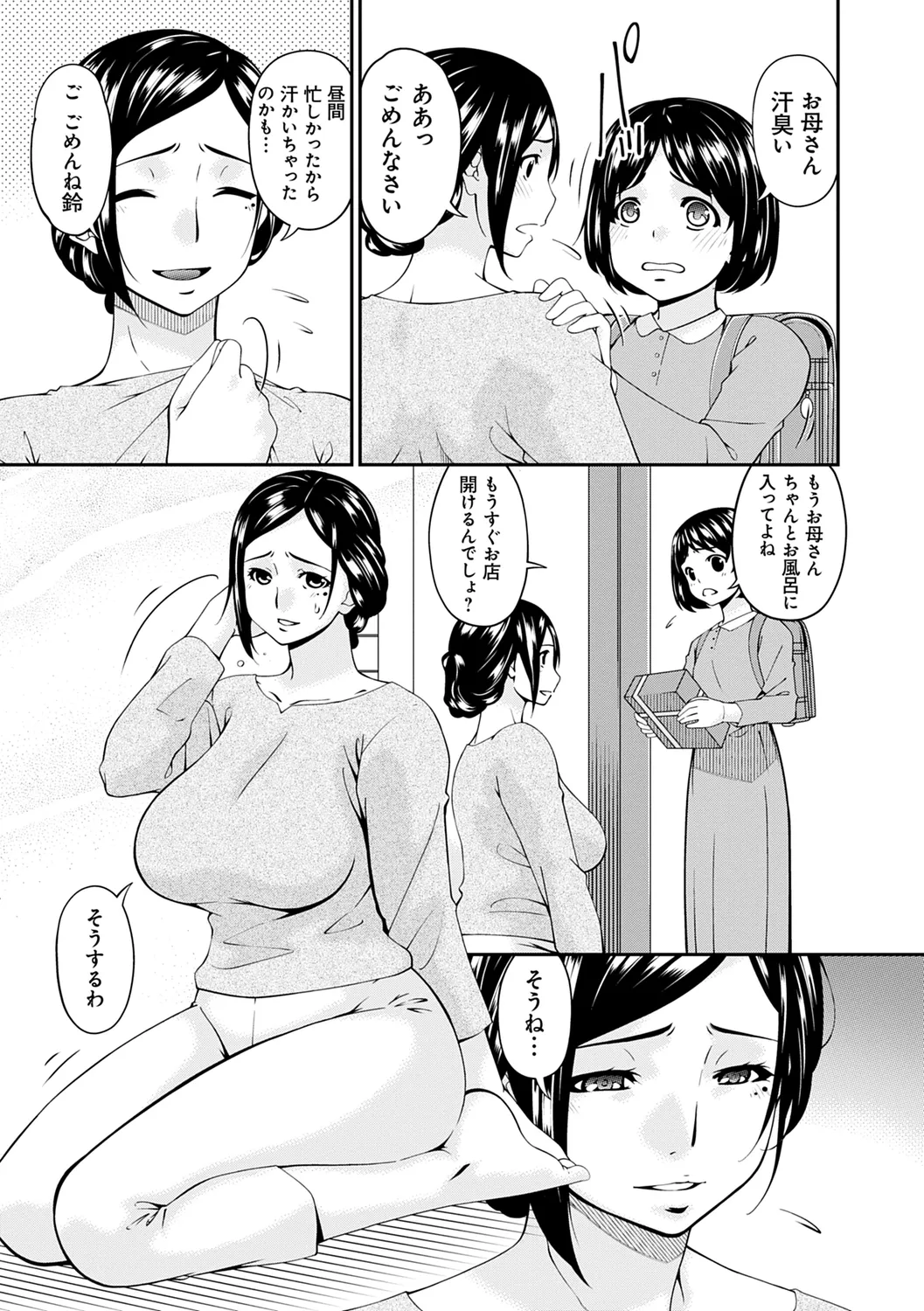 Shokurei page 107 - squirting milf hentai manga - read online free