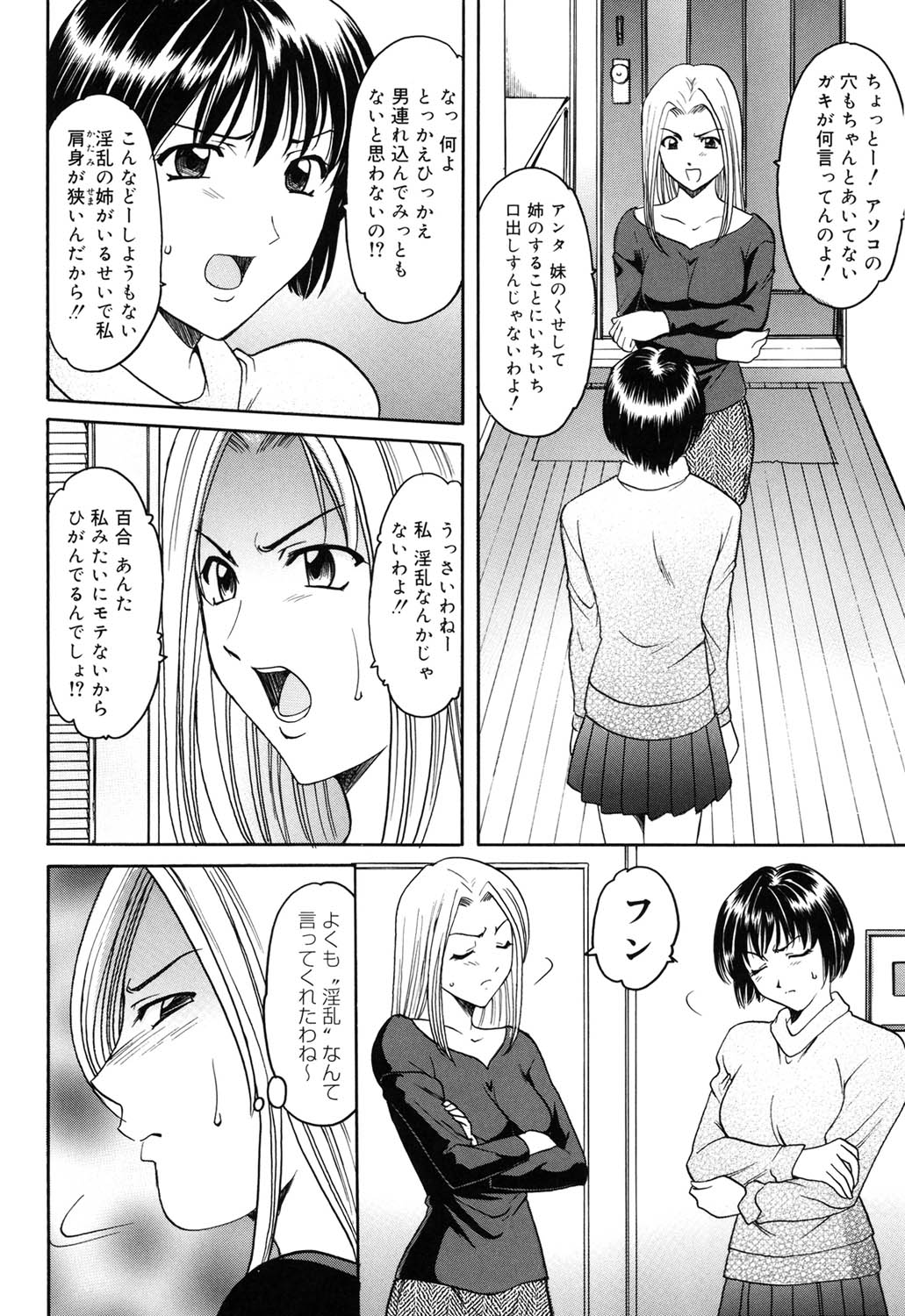 Saisyoku Inbi - Page 113