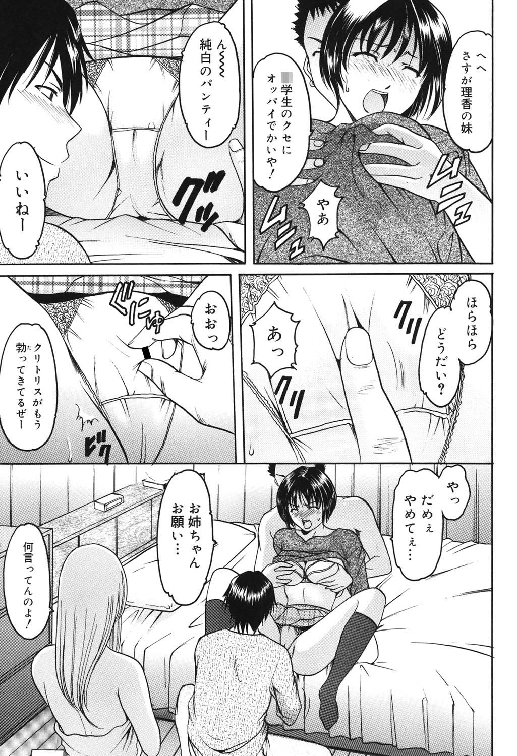 Saisyoku Inbi - Page 118