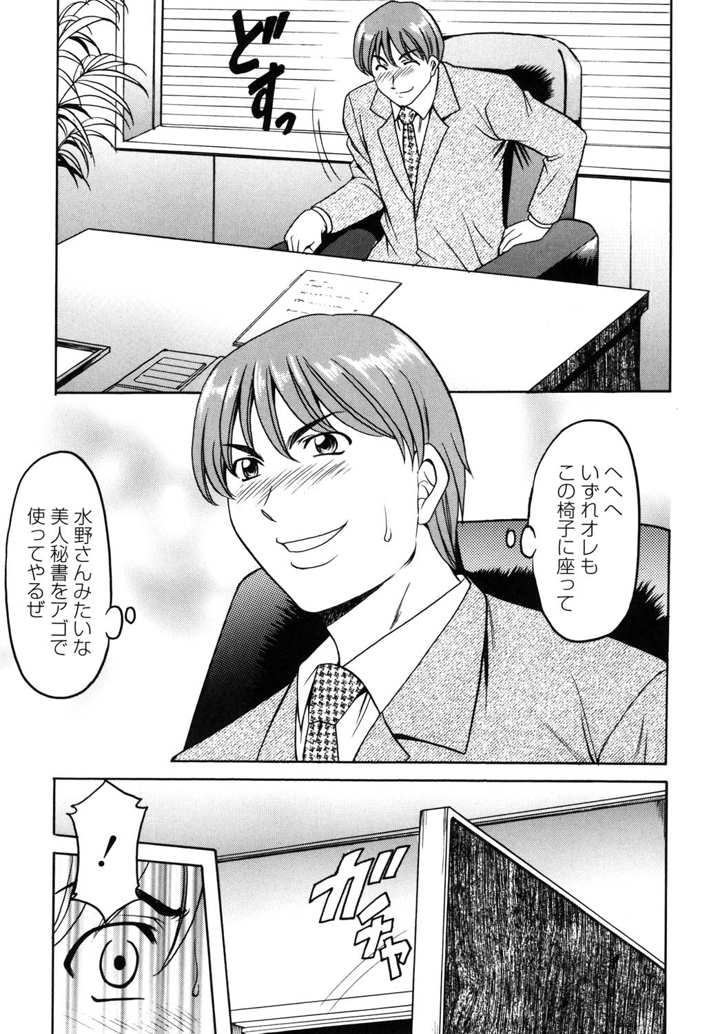 Saisyoku Inbi - Page 73