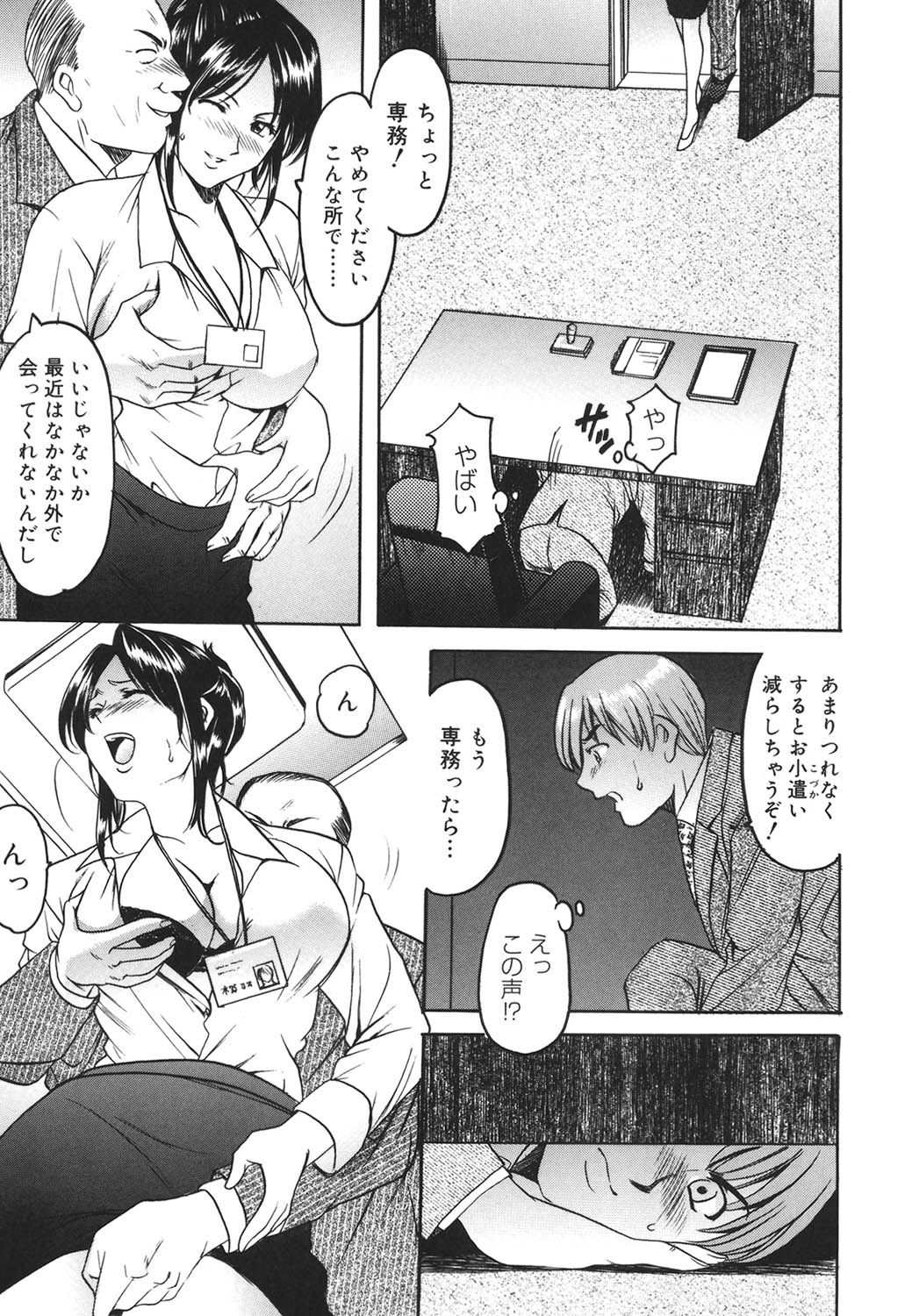 Saisyoku Inbi - Page 74