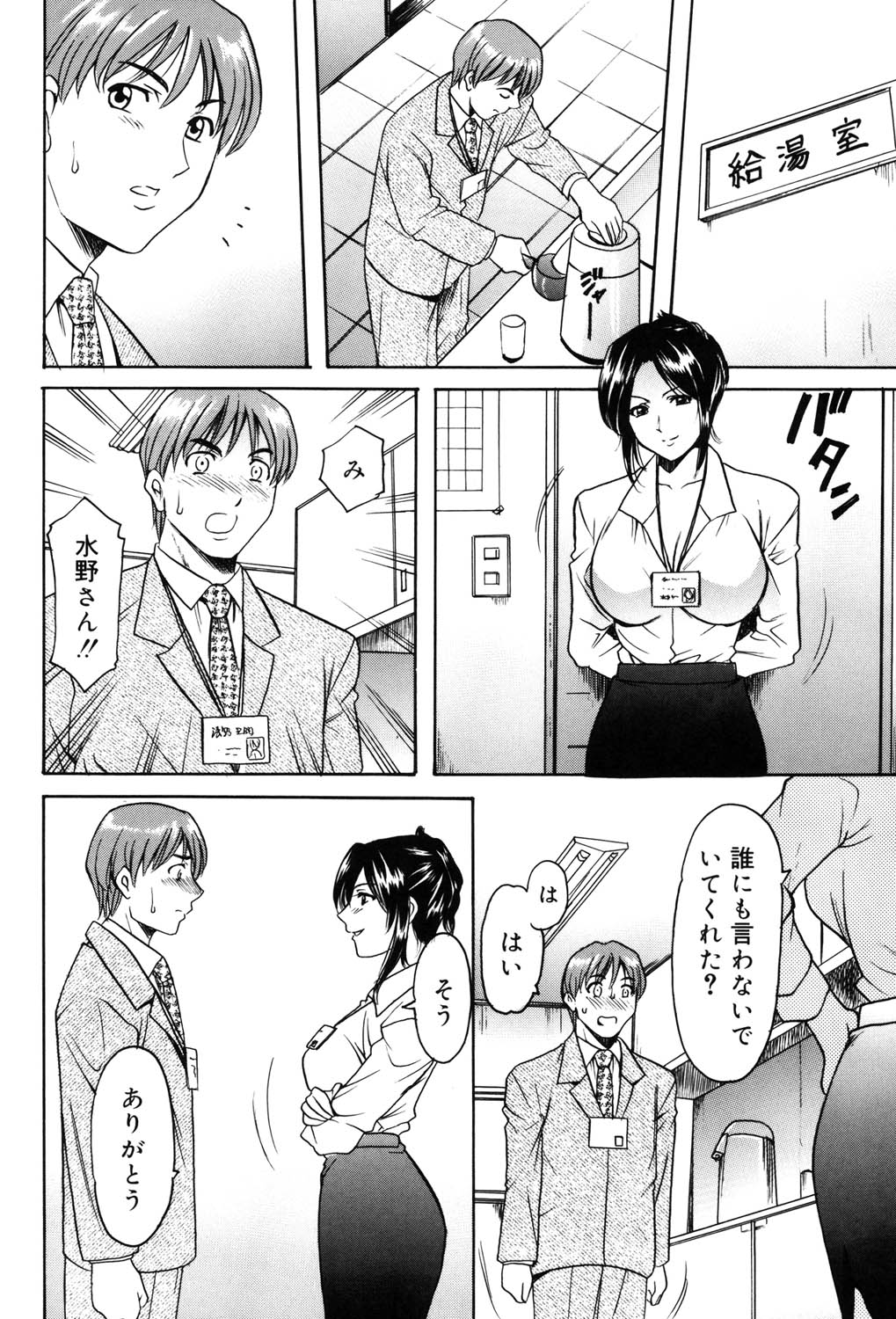 Saisyoku Inbi - Page 83
