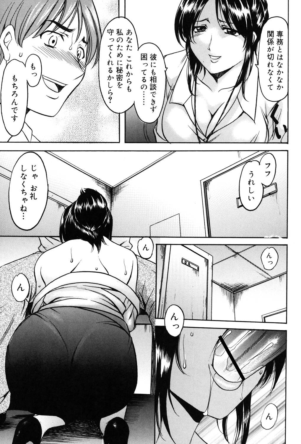 Saisyoku Inbi - Page 84