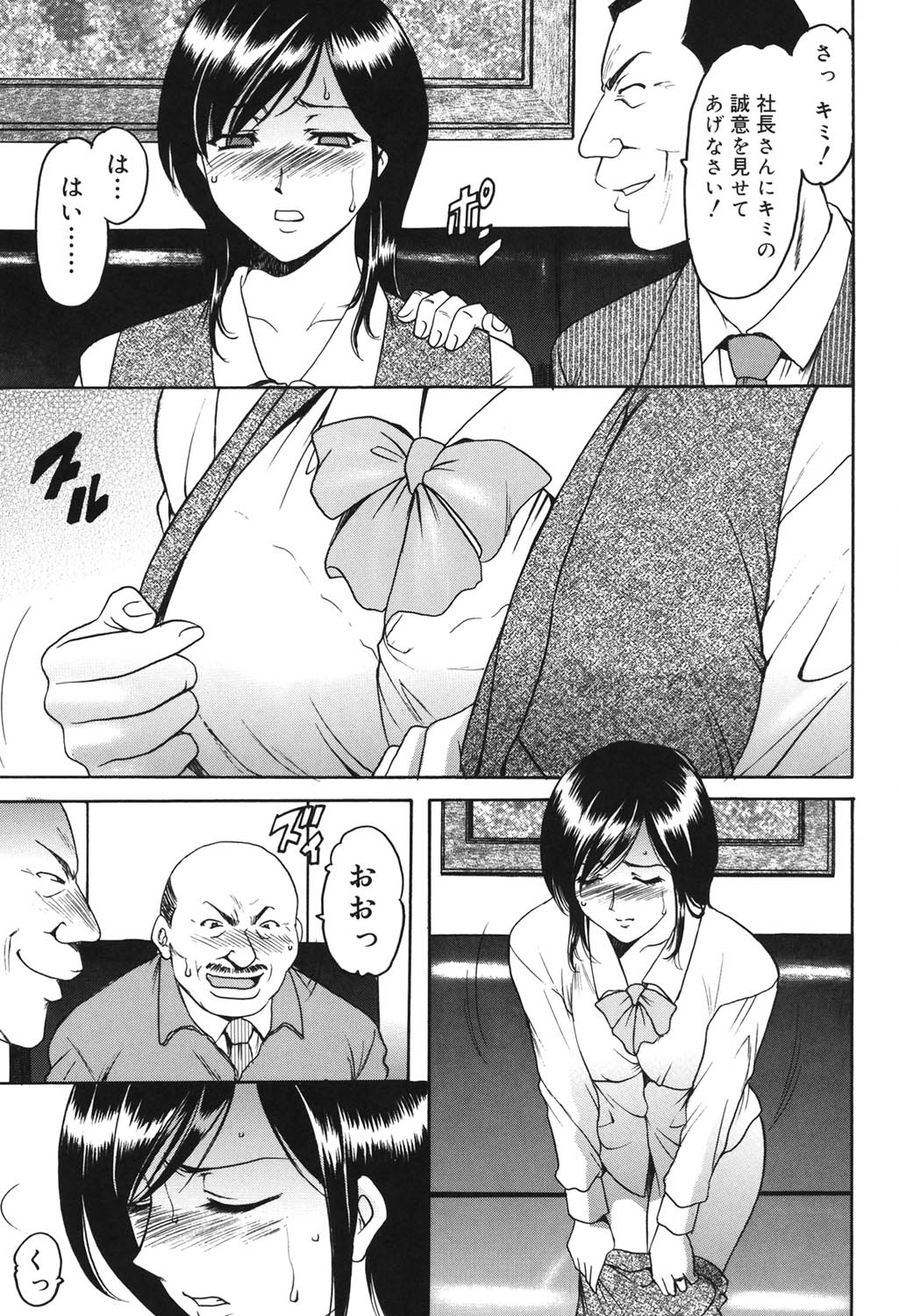 Saisyoku Inbi - Page 96
