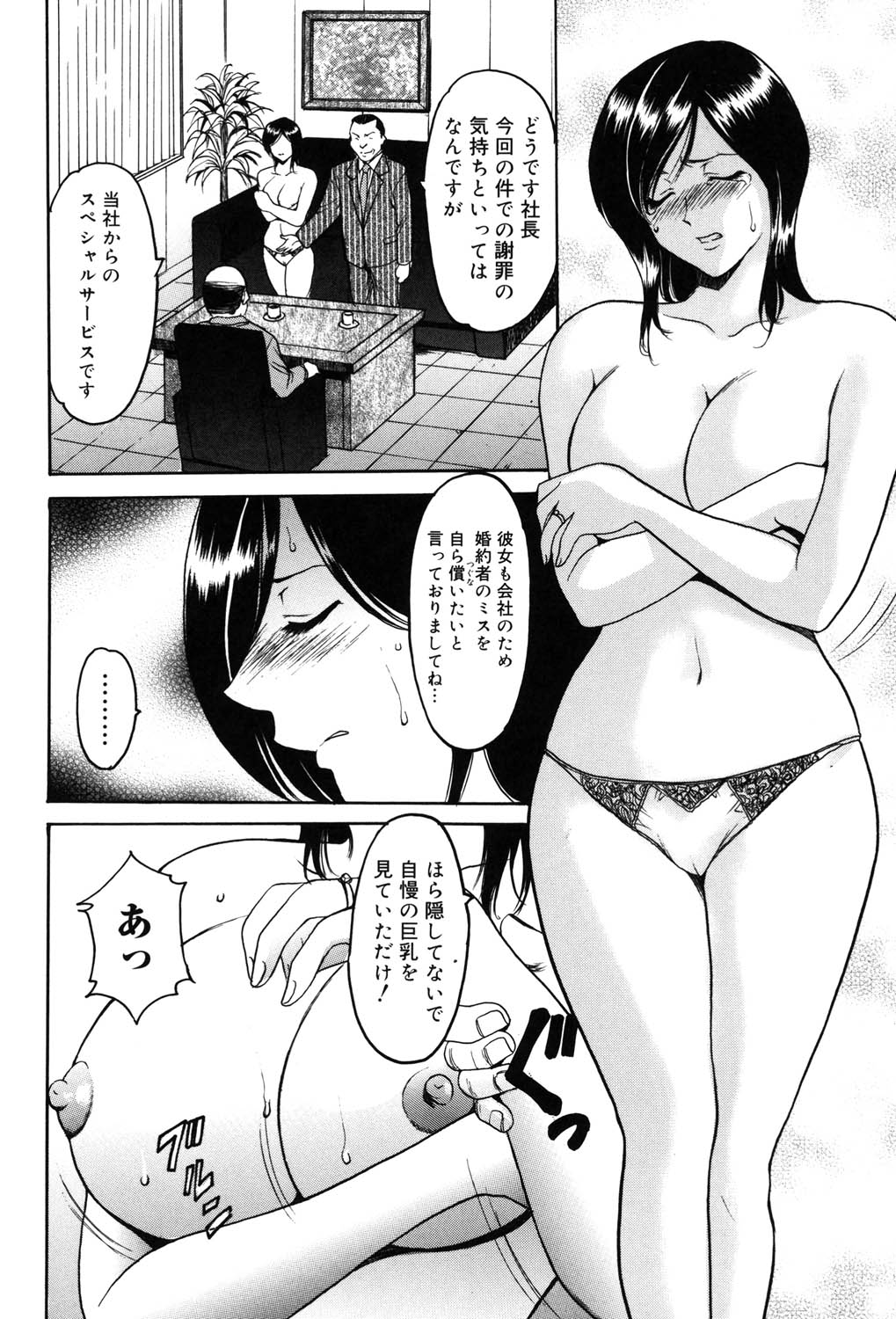 Saisyoku Inbi - Page 97