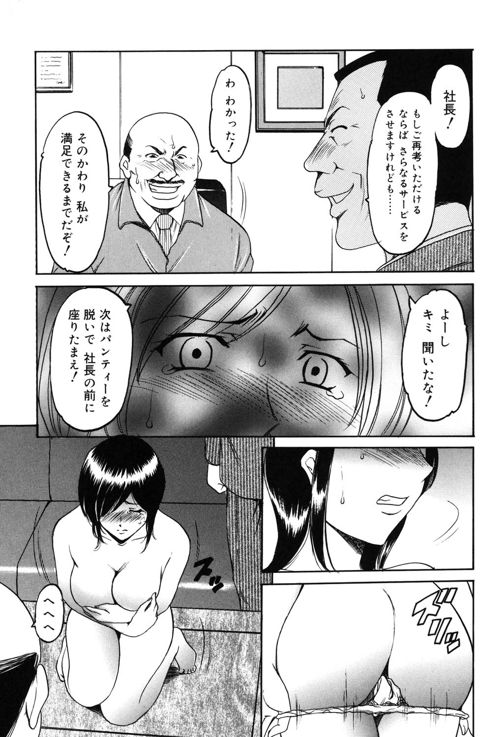 Saisyoku Inbi - Page 98