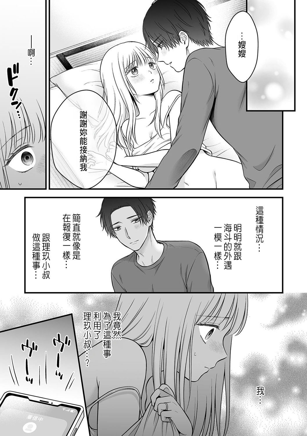 「セックスの特訓しよ？」義弟にイキ堕とされるレス妻 01-04 page 103 - inseki cunnilingus hentai manga - read online free
