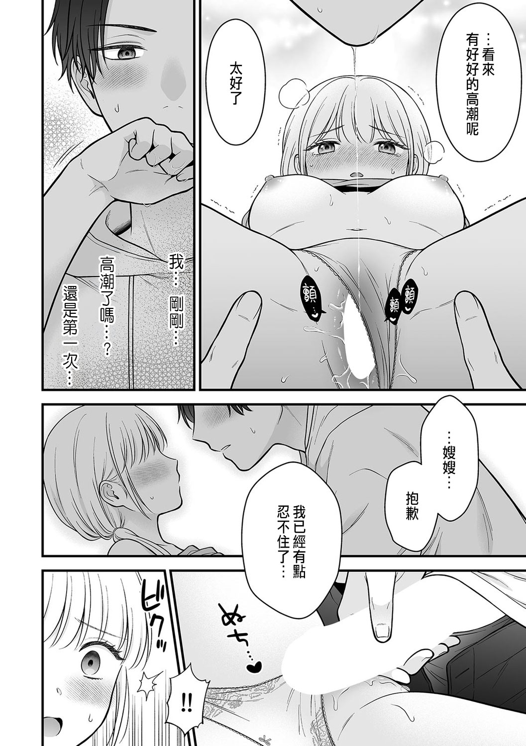 「セックスの特訓しよ？」義弟にイキ堕とされるレス妻 01-04 page 24 - inseki cunnilingus hentai manga - read online free