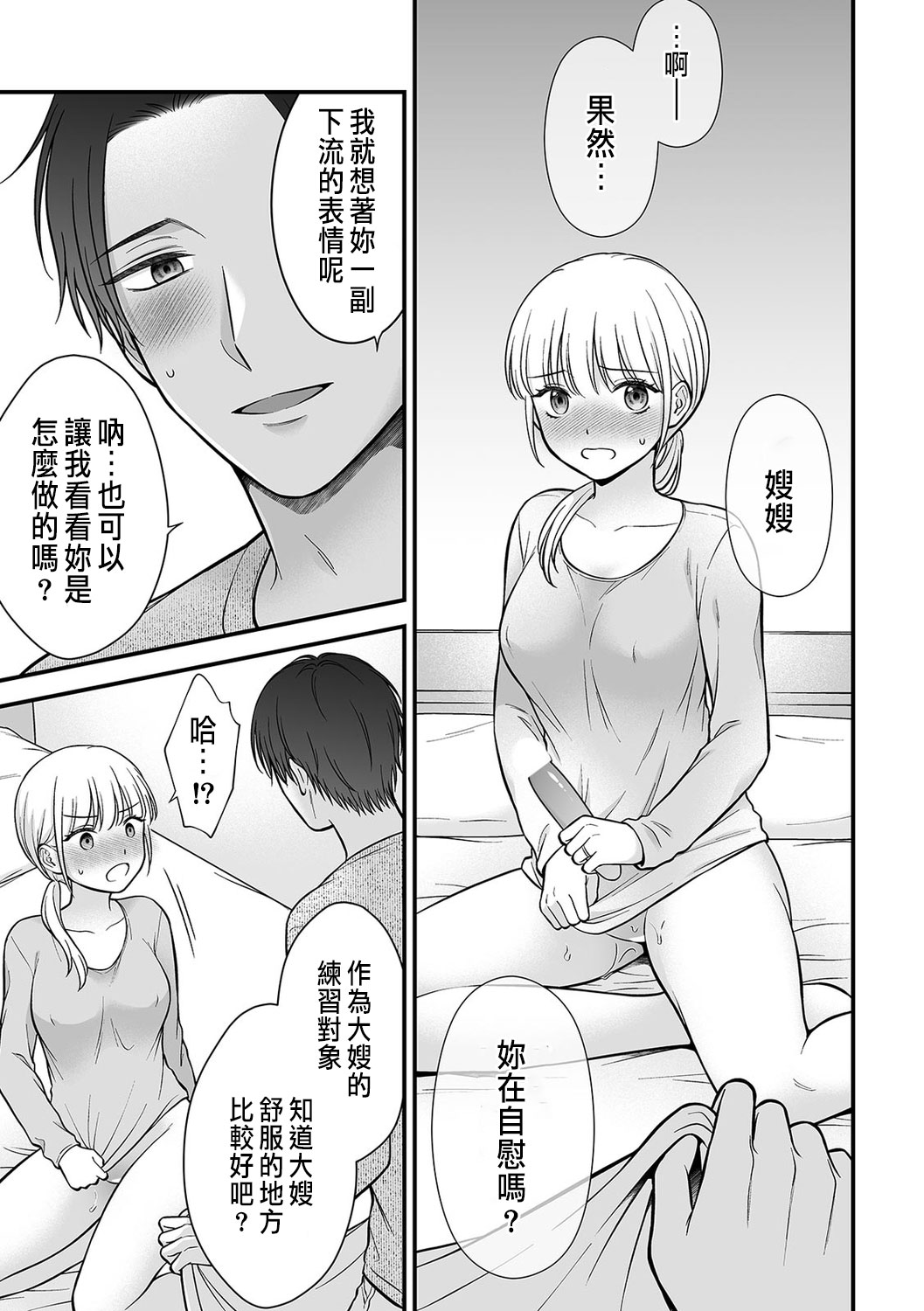 「セックスの特訓しよ？」義弟にイキ堕とされるレス妻 01-04 page 63 - inseki cunnilingus hentai manga - read online free