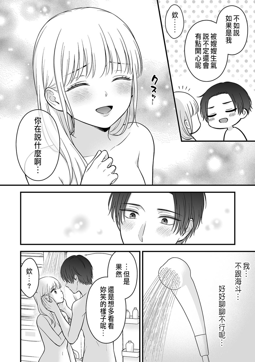 「セックスの特訓しよ？」義弟にイキ堕とされるレス妻 01-04 page 74 - inseki cunnilingus hentai manga - read online free