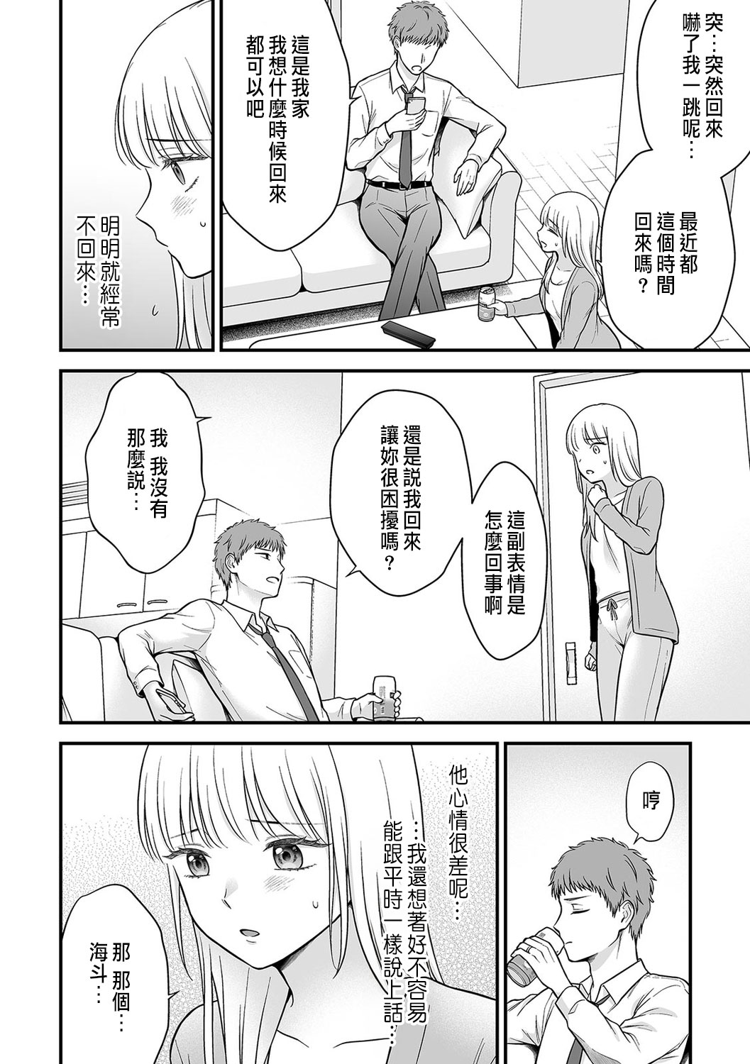 「セックスの特訓しよ？」義弟にイキ堕とされるレス妻 01-04 page 86 - inseki cunnilingus hentai manga - read online free