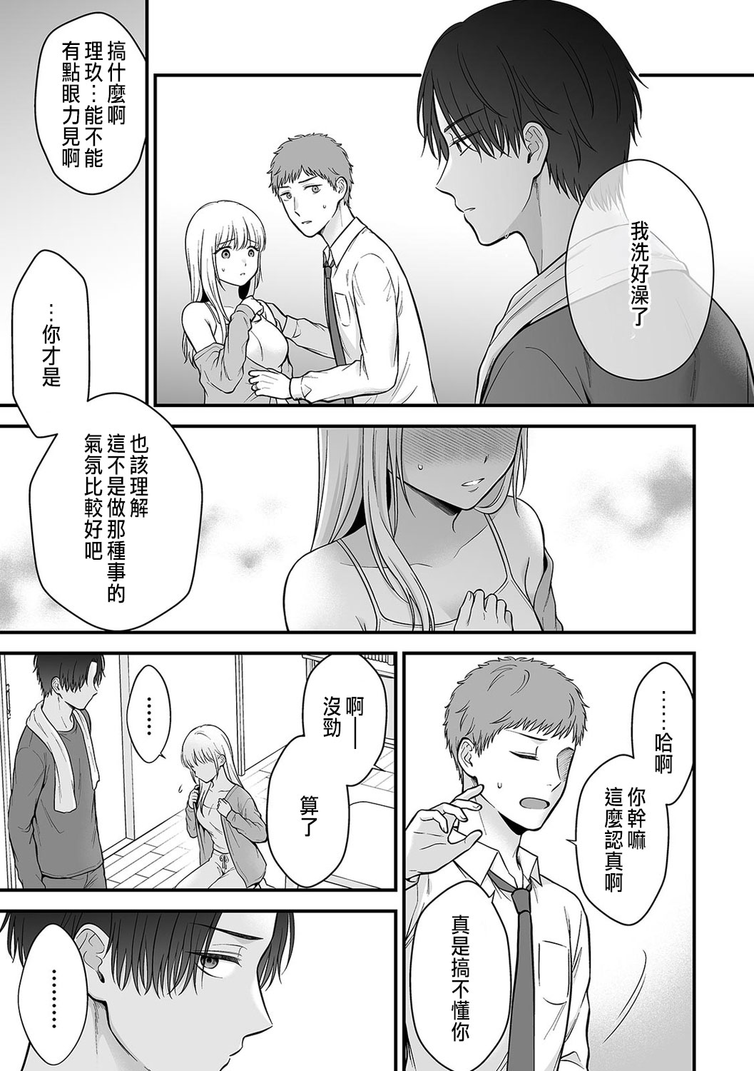 「セックスの特訓しよ？」義弟にイキ堕とされるレス妻 01-04 page 89 - inseki cunnilingus hentai manga - read online free