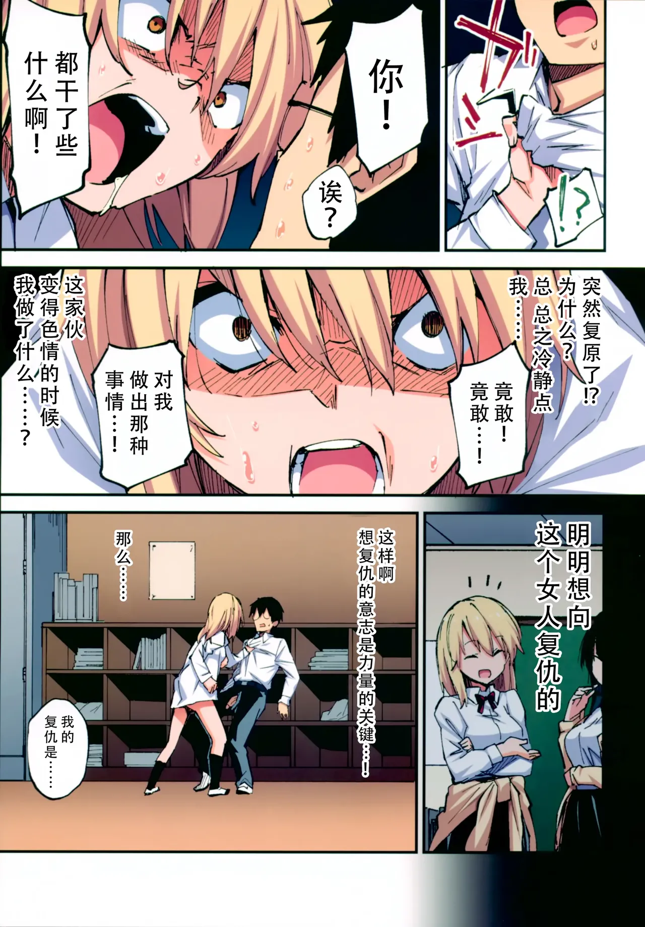 [Yamanashi Musume. (Shituzhi, Sawayaka Samehada)] Saimin Nouryoku de Midara na Pakohame Seikatsu ~Hatsujou Shita Ijimekko to Onedari SEX~ 1-2 [Chinese] [Digital] page 16 original parody - sole male nakadashi hentai manga - read online free