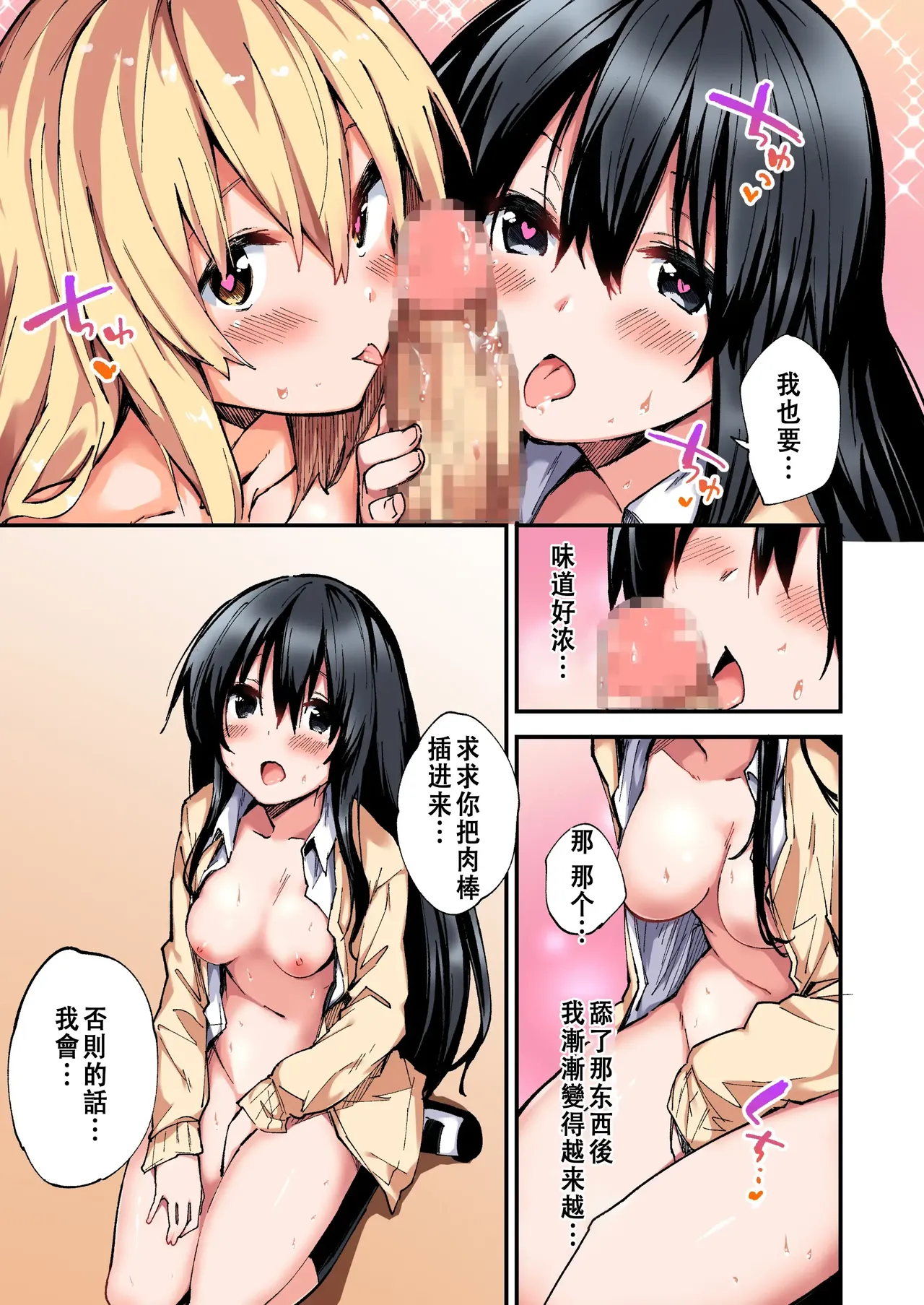 [Yamanashi Musume. (Shituzhi, Sawayaka Samehada)] Saimin Nouryoku de Midara na Pakohame Seikatsu ~Hatsujou Shita Ijimekko to Onedari SEX~ 1-2 [Chinese] [Digital] page 48 original parody - sole male nakadashi hentai manga - read online free