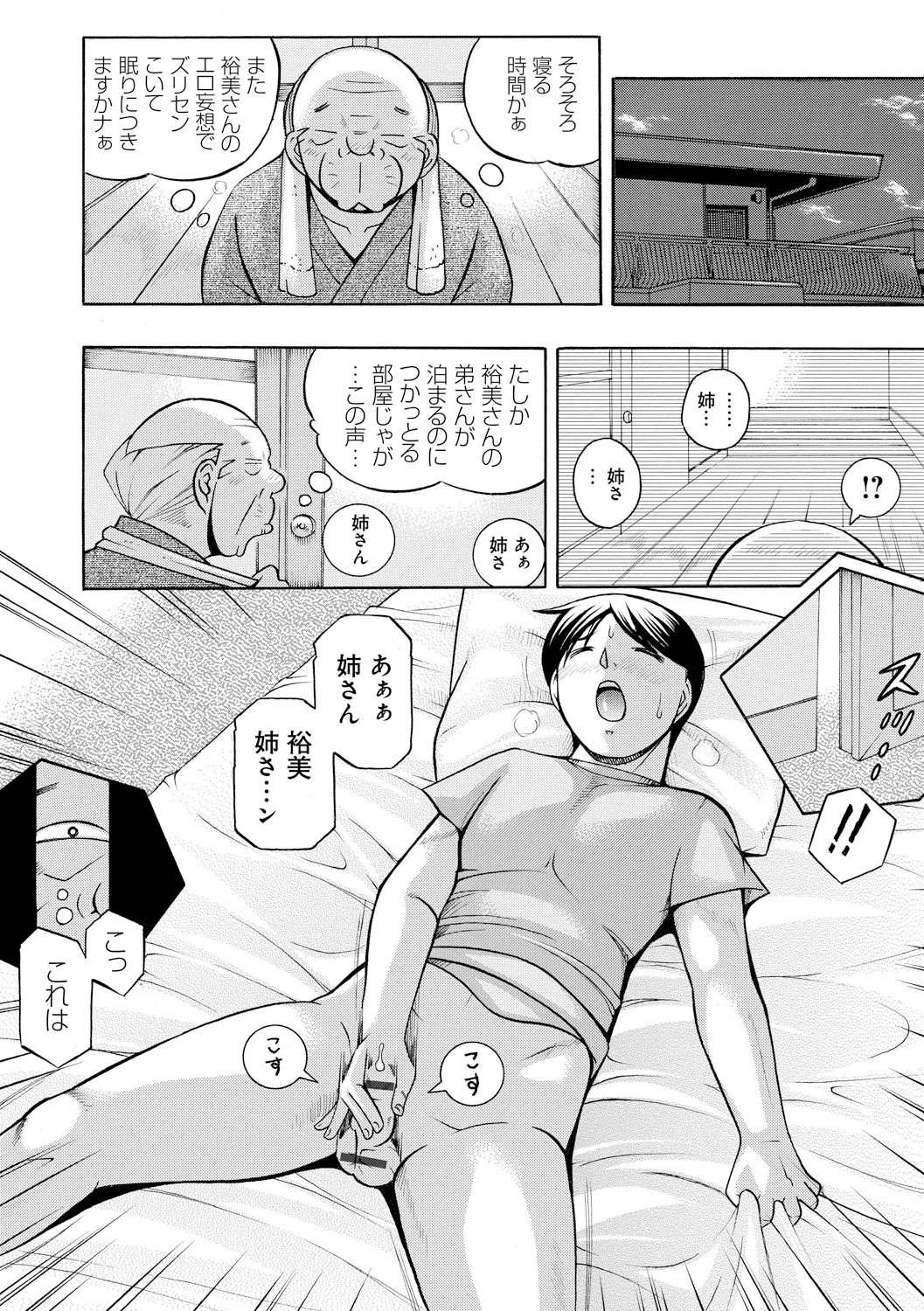 Gichichi ~Yumi no Hirusagari~ - Page 12