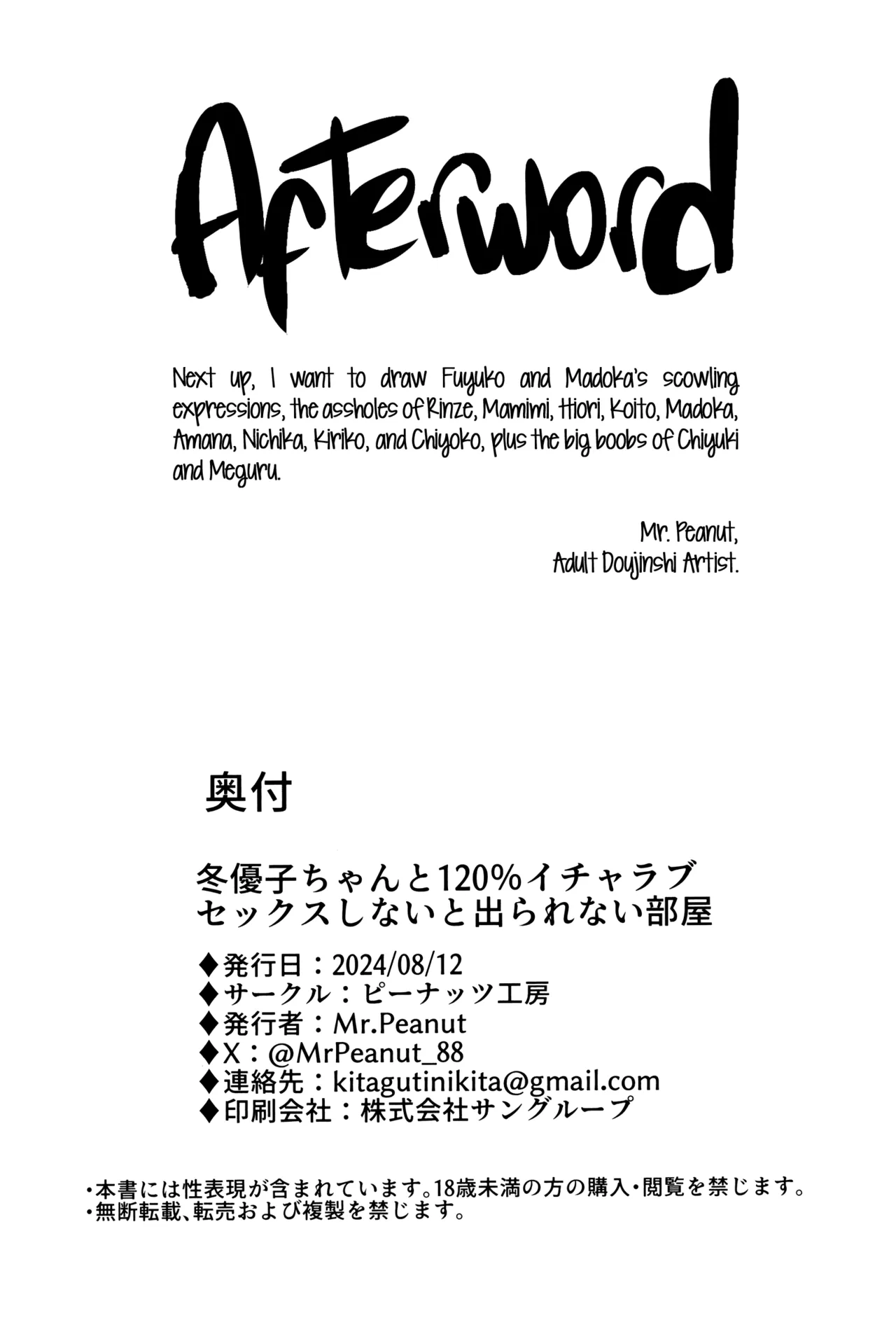 (C104) [Peanuts Koubou (Mr.Peanut)] Fuyuko-chan to 120% Icha Love Sex Shinai to Derarenai Heya - A room you can't leave without having 120% lovey-dovey sex wiith Fuyuko chan. (THE iDOLM@STER: Shiny Colors) [English] [Black Grimoires] page 33 featuring producer the idolmaster parody - sole female sole male hentai manga - read online free