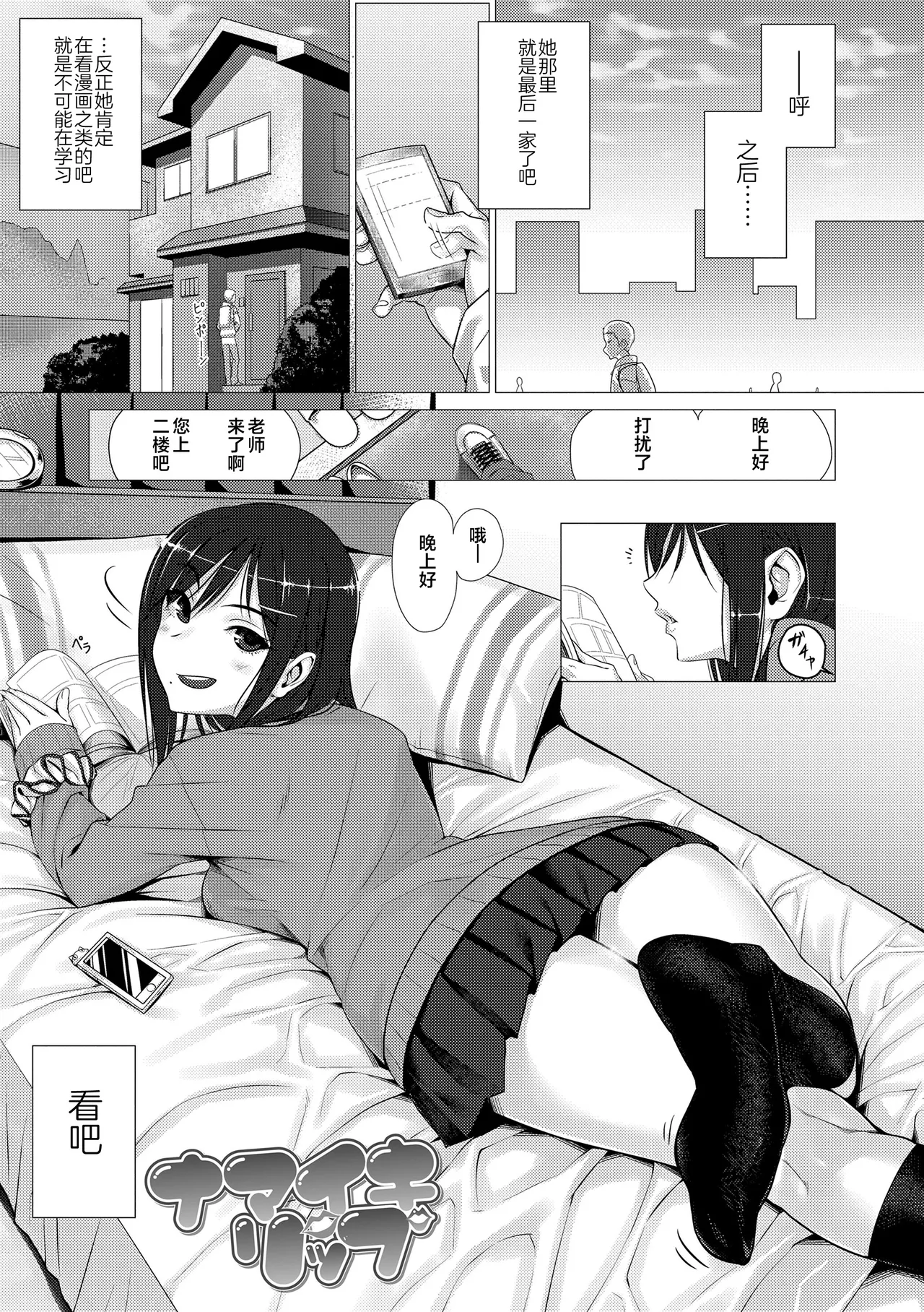 Enkou Sedai - Page 119
