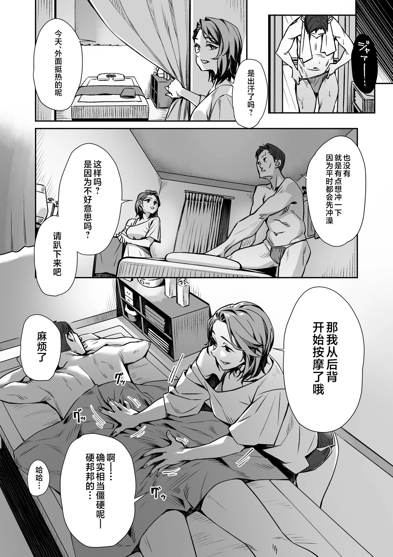 Enkou Sedai - Page 151