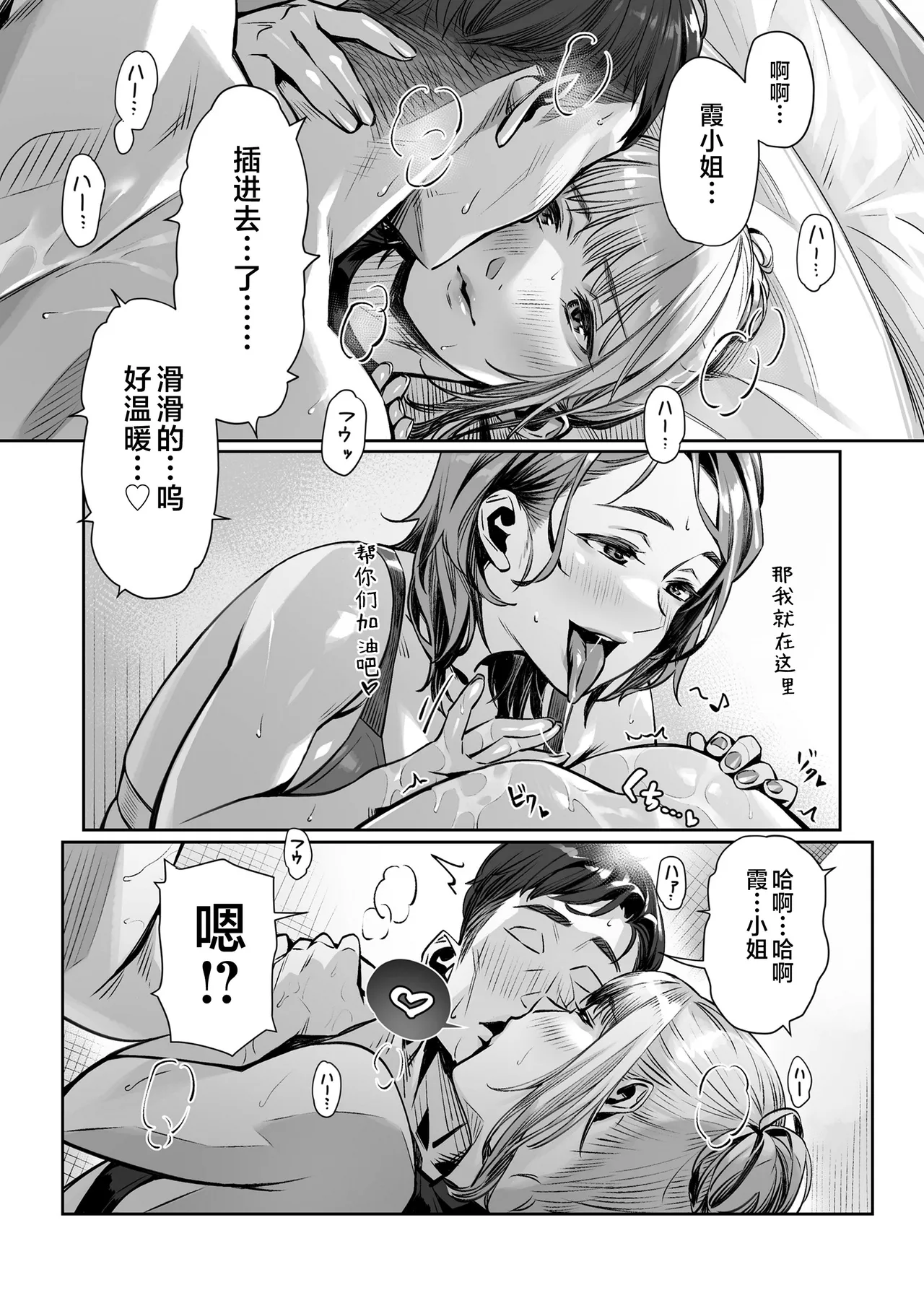 Enkou Sedai - Page 201
