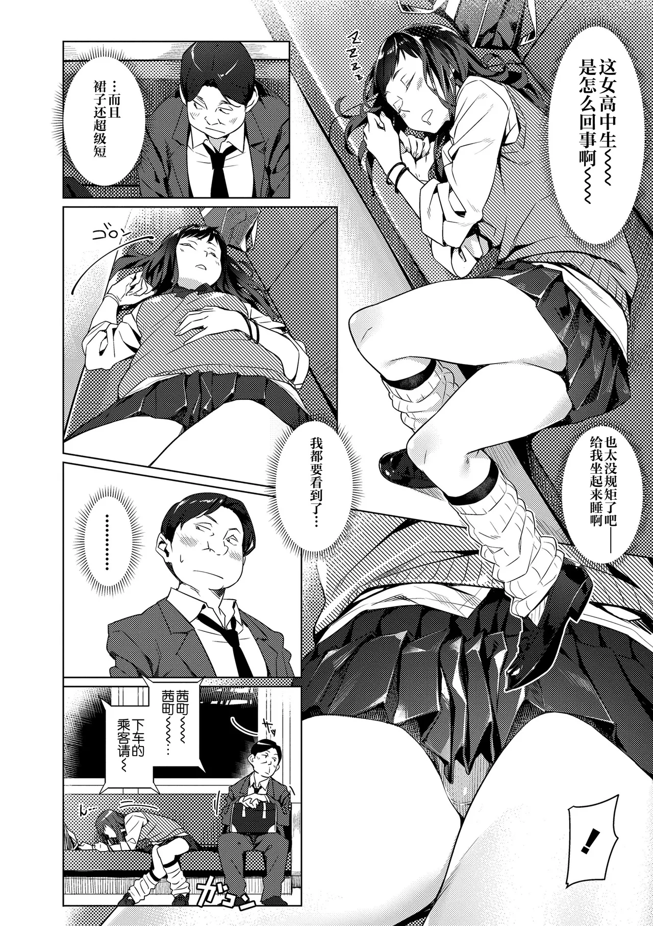 Enkou Sedai - Page 50