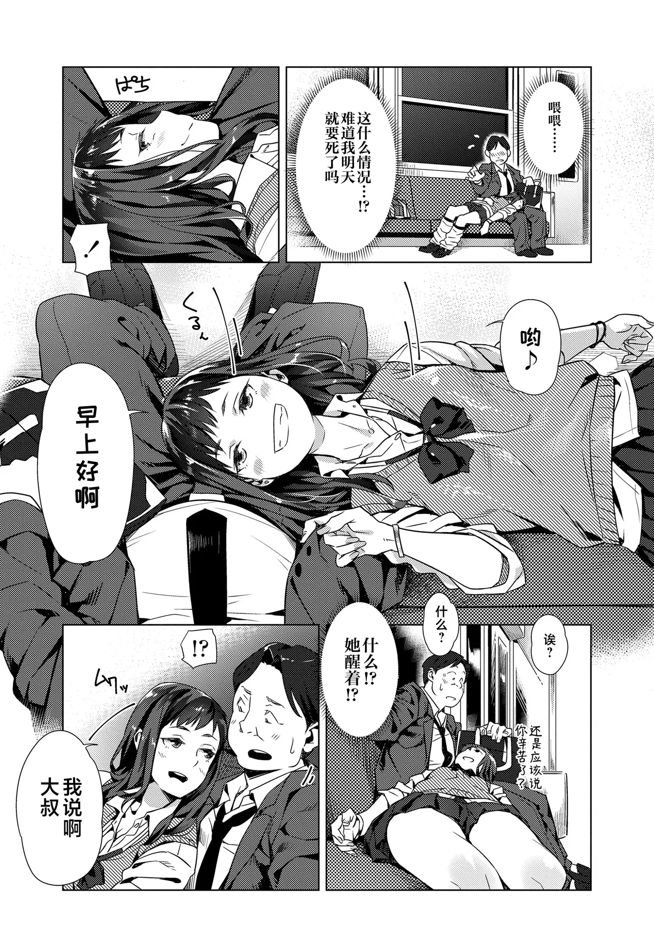 Enkou Sedai - Page 53