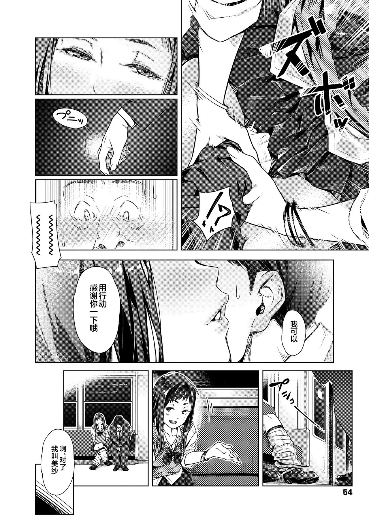 Enkou Sedai - Page 56