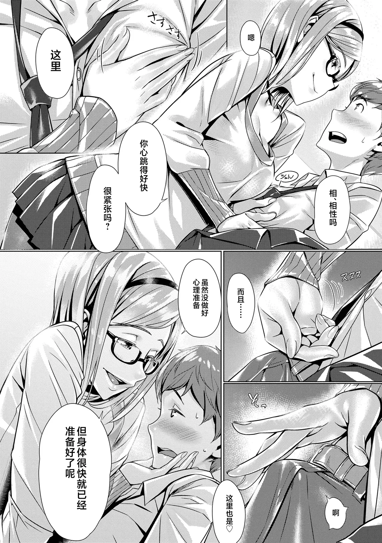 Enkou Sedai - Page 80