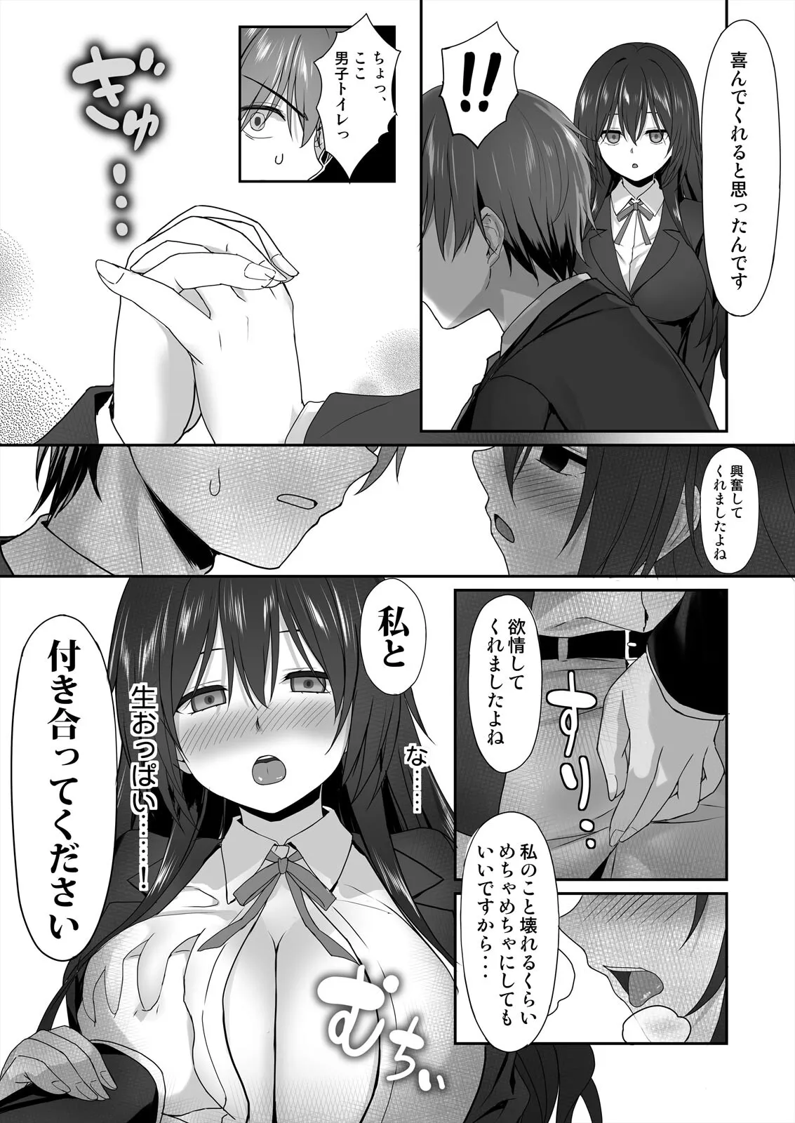 Watashi de Yokujou... Shitemasu yo ne? ~Suki na Hito no Onaho ni Naritai Jimi JK Ch. 1-2 page 16 - full censorship pantyhose hentai manga - read online free